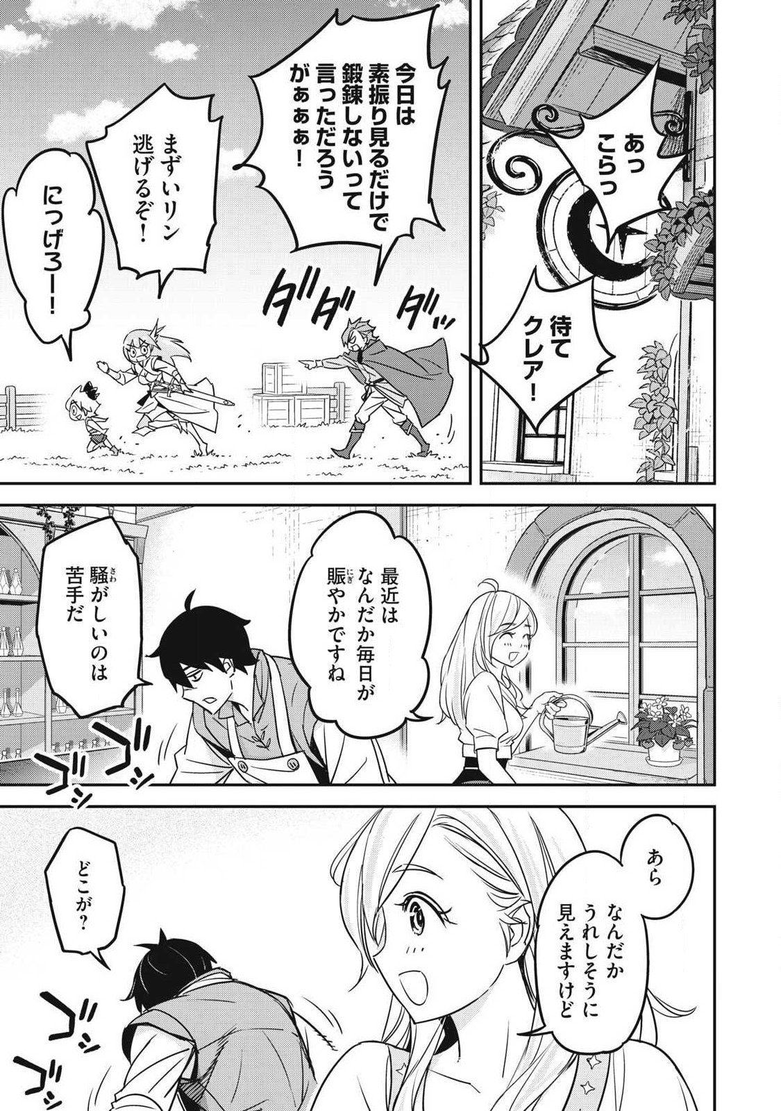 INTAI SHITA SAIKYOU ANSATSUSHA WA HENKYOU NO SHIMA DE SHIZUKA NI KURASHITAI Chapter 4 page 27 - nihonkuni.com