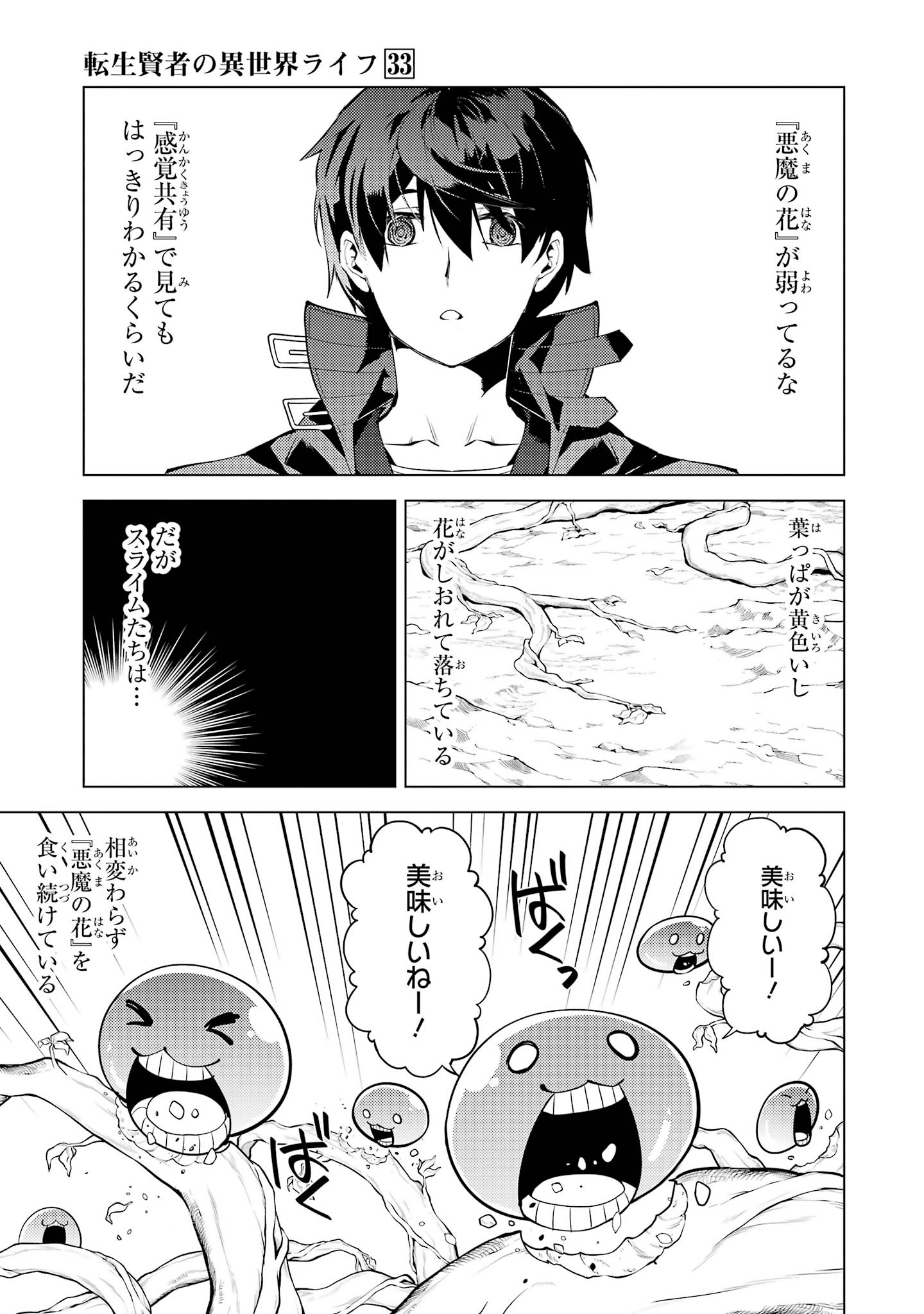 TENSEI KENJA NO ISEKAI RAIFU ~ DAINI NO SHOKUGYO WO ETE, SEKAI SAIKYOU NI NARIMASHITA ~ RAW Chap 99 - Pic 15