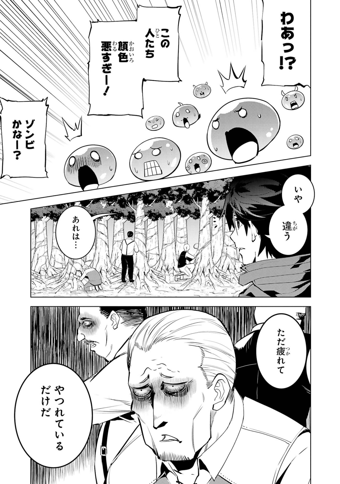 TENSEI KENJA NO ISEKAI RAIFU ~ DAINI NO SHOKUGYO WO ETE, SEKAI SAIKYOU NI NARIMASHITA ~ RAW Chap 97 - Pic 25
