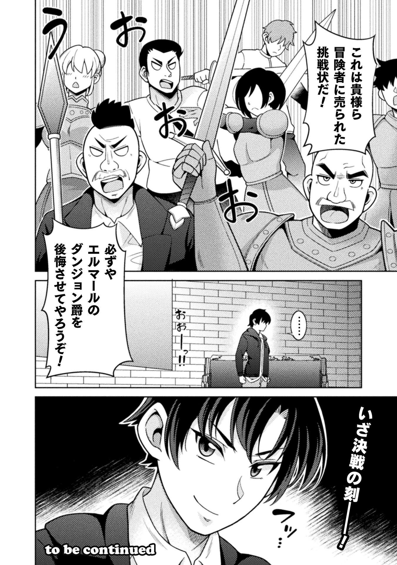 DUNGEON RYOUSHU NO GEKOKUJOU ~IKINARI DO TEIHEN DUNGEON NO MASTER NI SARETA GAME DESIGNER, BLACK GYOUKAI WO IKINUITA SHACHIKU NOURYOKU DE UNMEI WO KIRIHIRAKU~ RAW Chapter 5 page 30 - nihonkuni.com