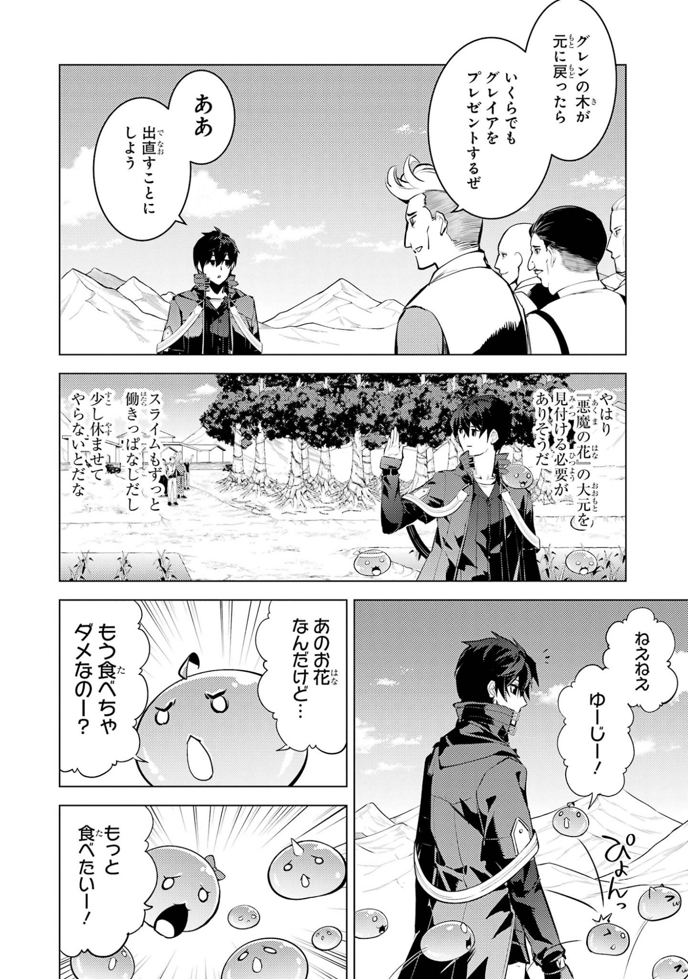 TENSEI KENJA NO ISEKAI RAIFU ~ DAINI NO SHOKUGYO WO ETE, SEKAI SAIKYOU NI NARIMASHITA ~ RAW Chap 99 - Pic 6