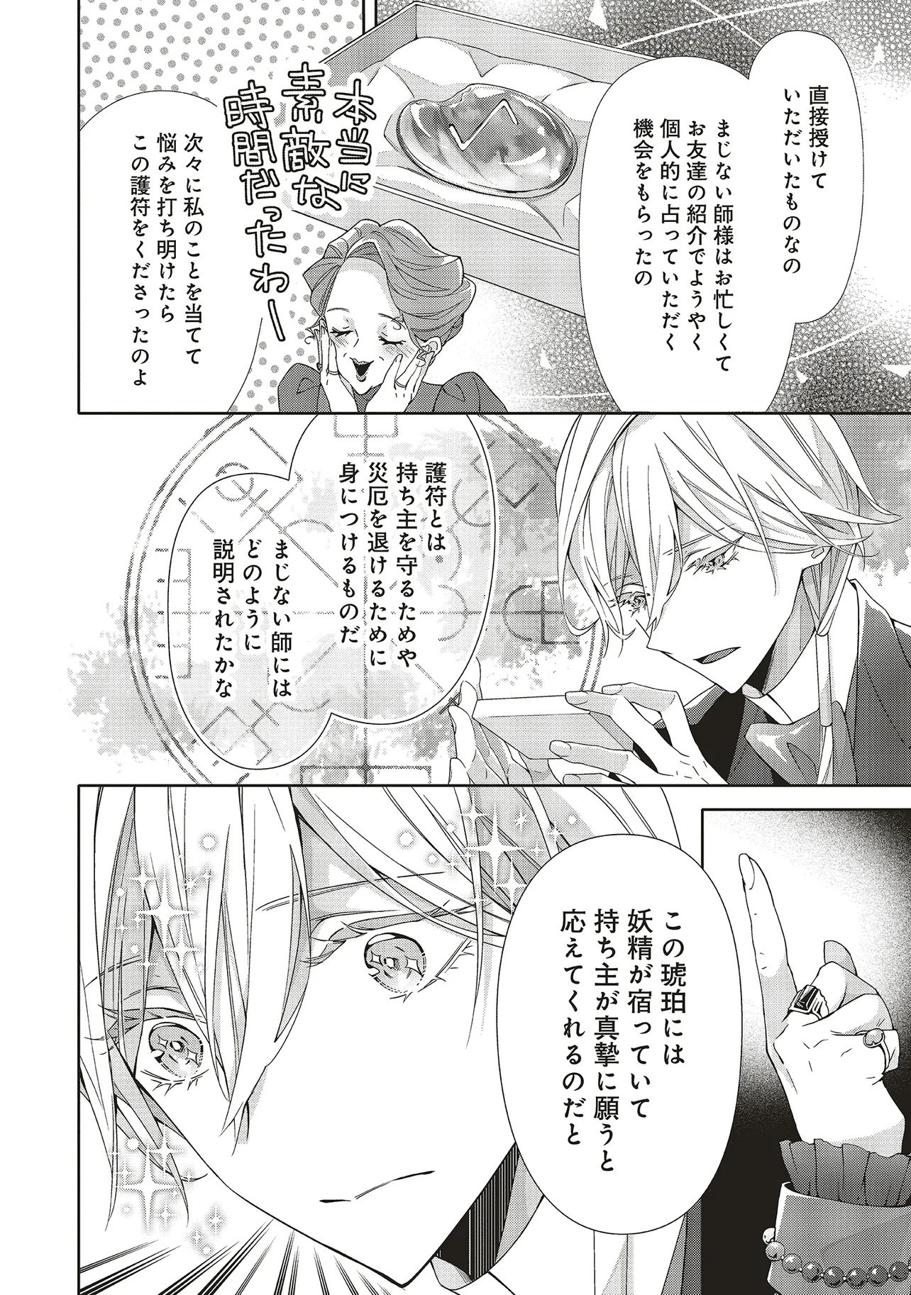 BLUE ROSE ANTIQUE NO SHOUKOUJO Chapter 42.1 page 8 - nihonkuni.com
