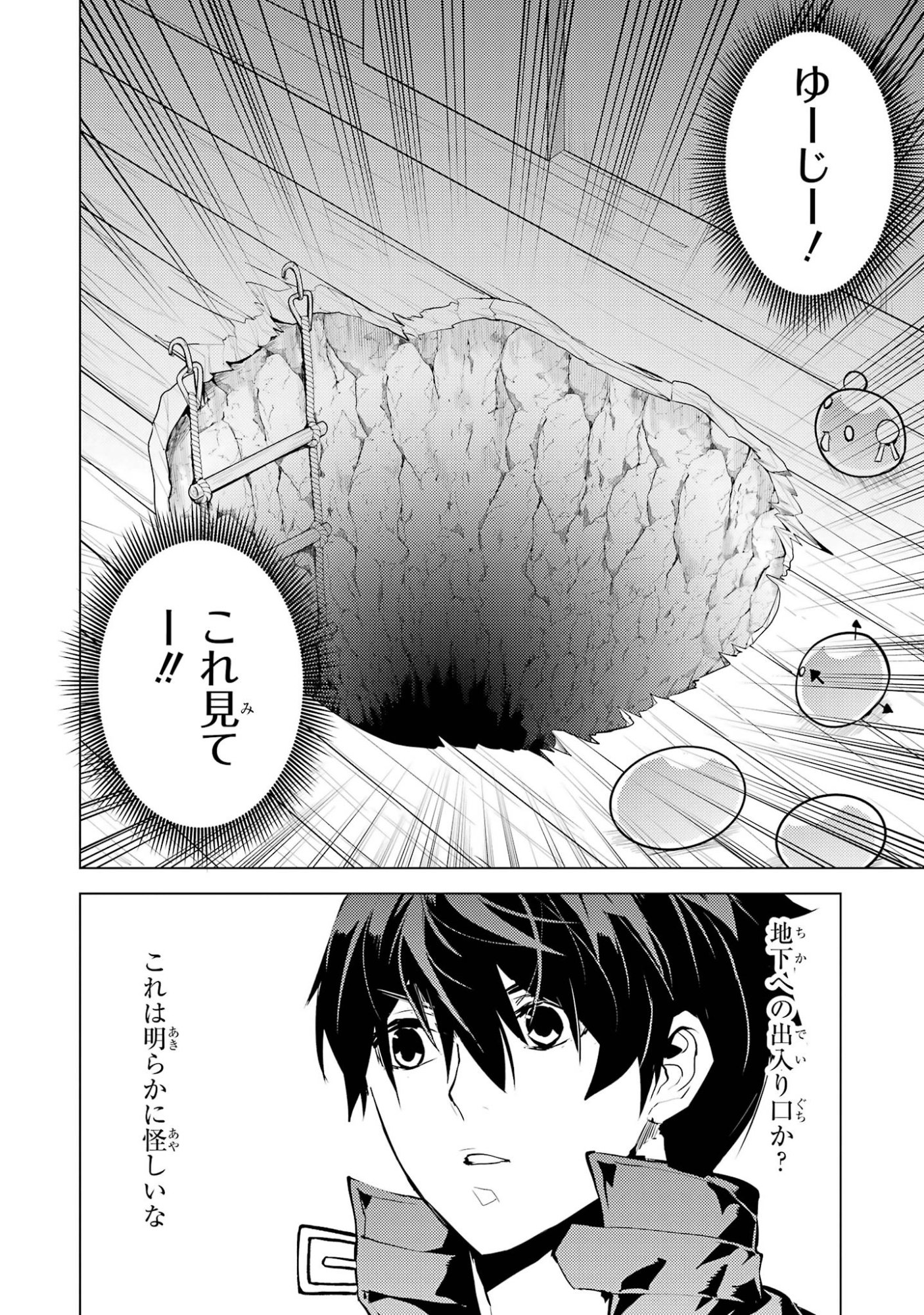 TENSEI KENJA NO ISEKAI RAIFU ~ DAINI NO SHOKUGYO WO ETE, SEKAI SAIKYOU NI NARIMASHITA ~ RAW Chap 99 - Pic 30