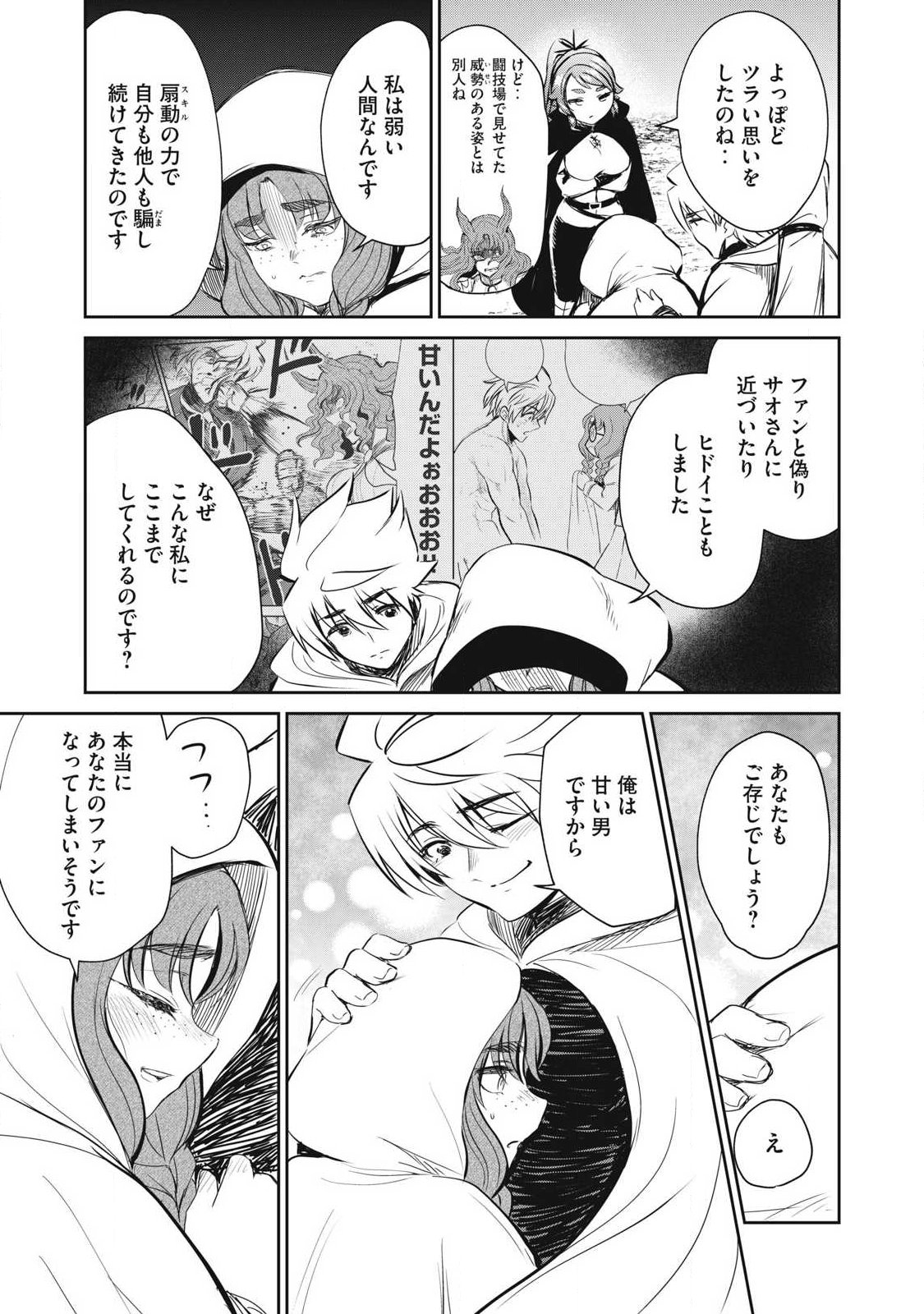 ISEKAI KOUSHOKU MUSOU ROKU - ISEKAI TENSEI NO CHIE TO CHIKARA WO, TADA HITASURA XXXX SURU TAME NI TSUKAU Chapter 58.2 page 5 - nihonkuni.com