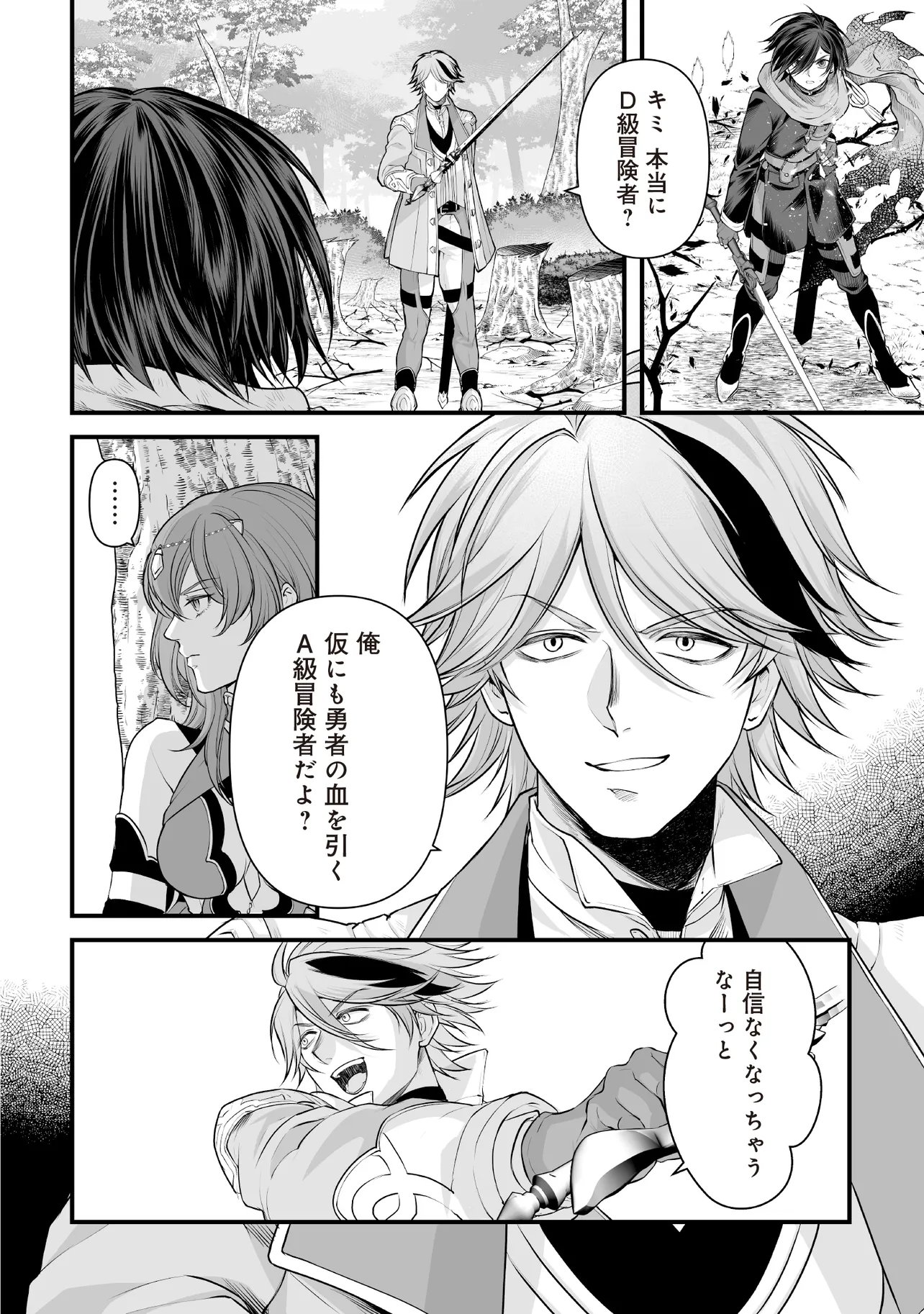 FUSHITARU ITANSHA TO WAZAWAI NO RYUUHIME Chapter 5.1 page 12 - nihonkuni.com