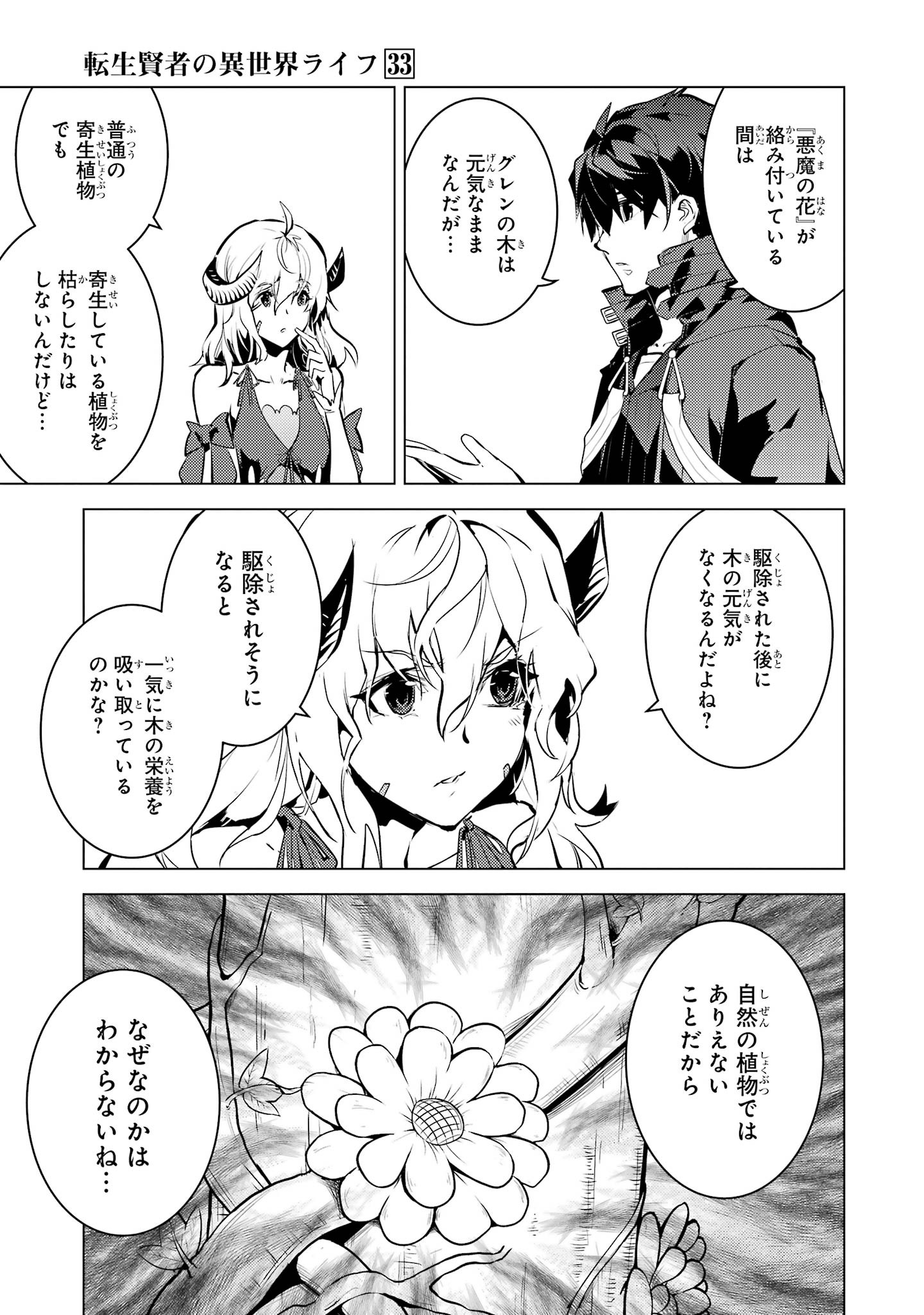 TENSEI KENJA NO ISEKAI RAIFU ~ DAINI NO SHOKUGYO WO ETE, SEKAI SAIKYOU NI NARIMASHITA ~ RAW Chap 97 - Pic 59