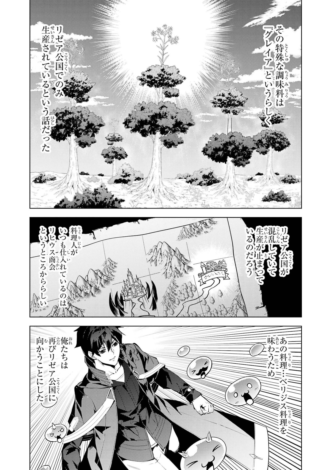 TENSEI KENJA NO ISEKAI RAIFU ~ DAINI NO SHOKUGYO WO ETE, SEKAI SAIKYOU NI NARIMASHITA ~ RAW Chap 97 - Pic 5