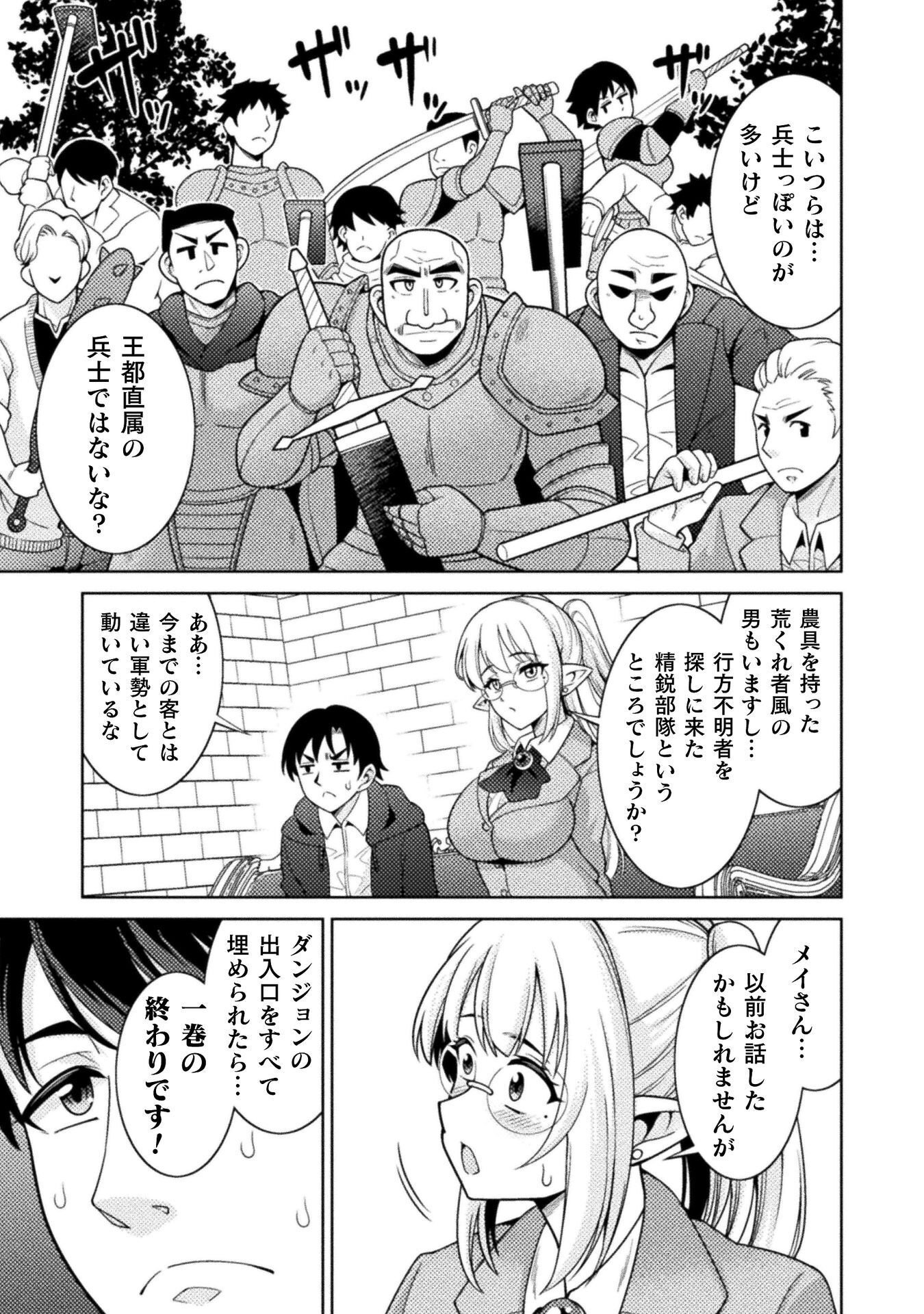 DUNGEON RYOUSHU NO GEKOKUJOU ~IKINARI DO TEIHEN DUNGEON NO MASTER NI SARETA GAME DESIGNER, BLACK GYOUKAI WO IKINUITA SHACHIKU NOURYOKU DE UNMEI WO KIRIHIRAKU~ RAW Chapter 5 page 27 - nihonkuni.com