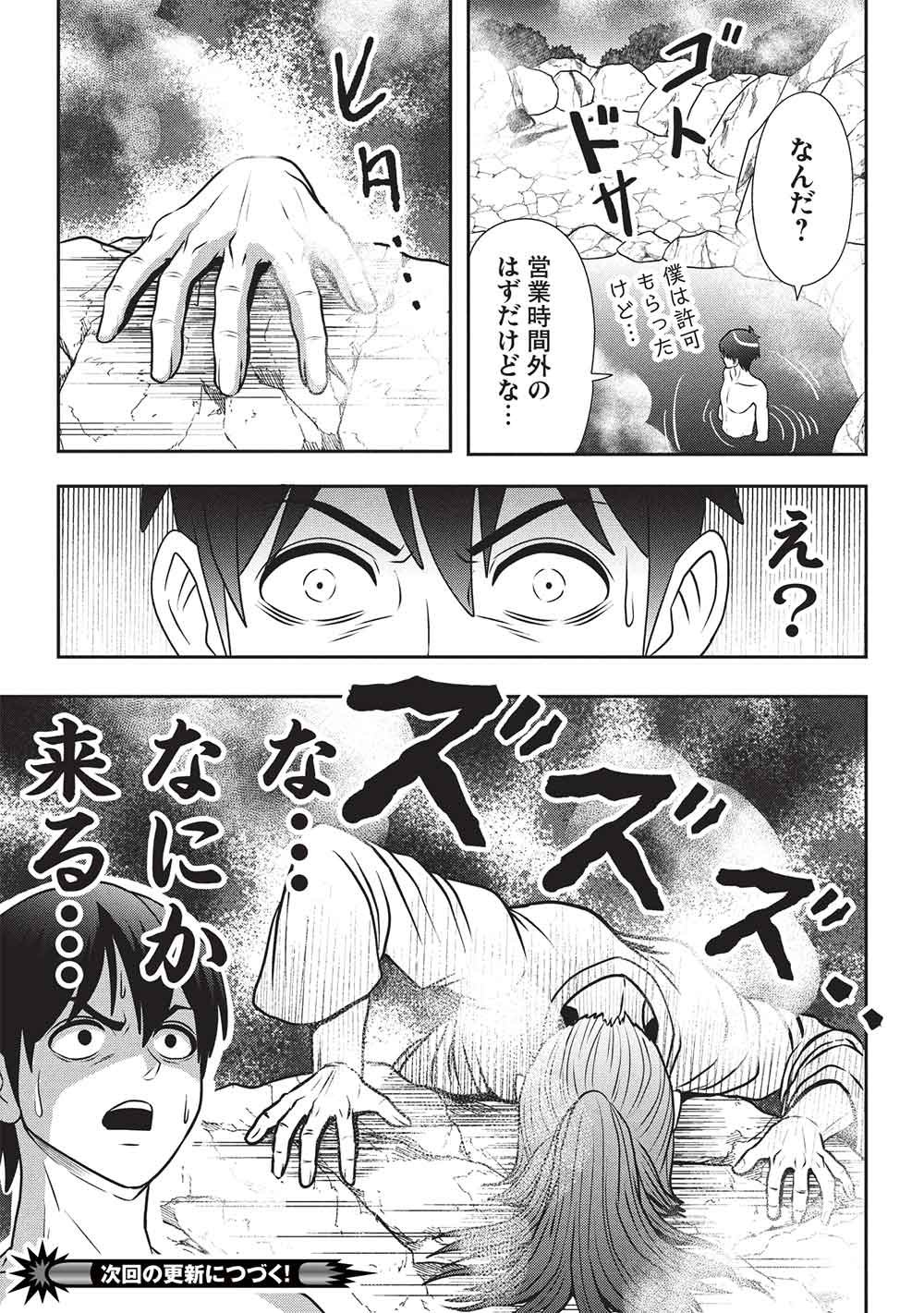MAOU-SAMA TO IKU! ONE RANK-UE NO ISEKAI TOUR!! Chapter 5 page 27 - nihonkuni.com