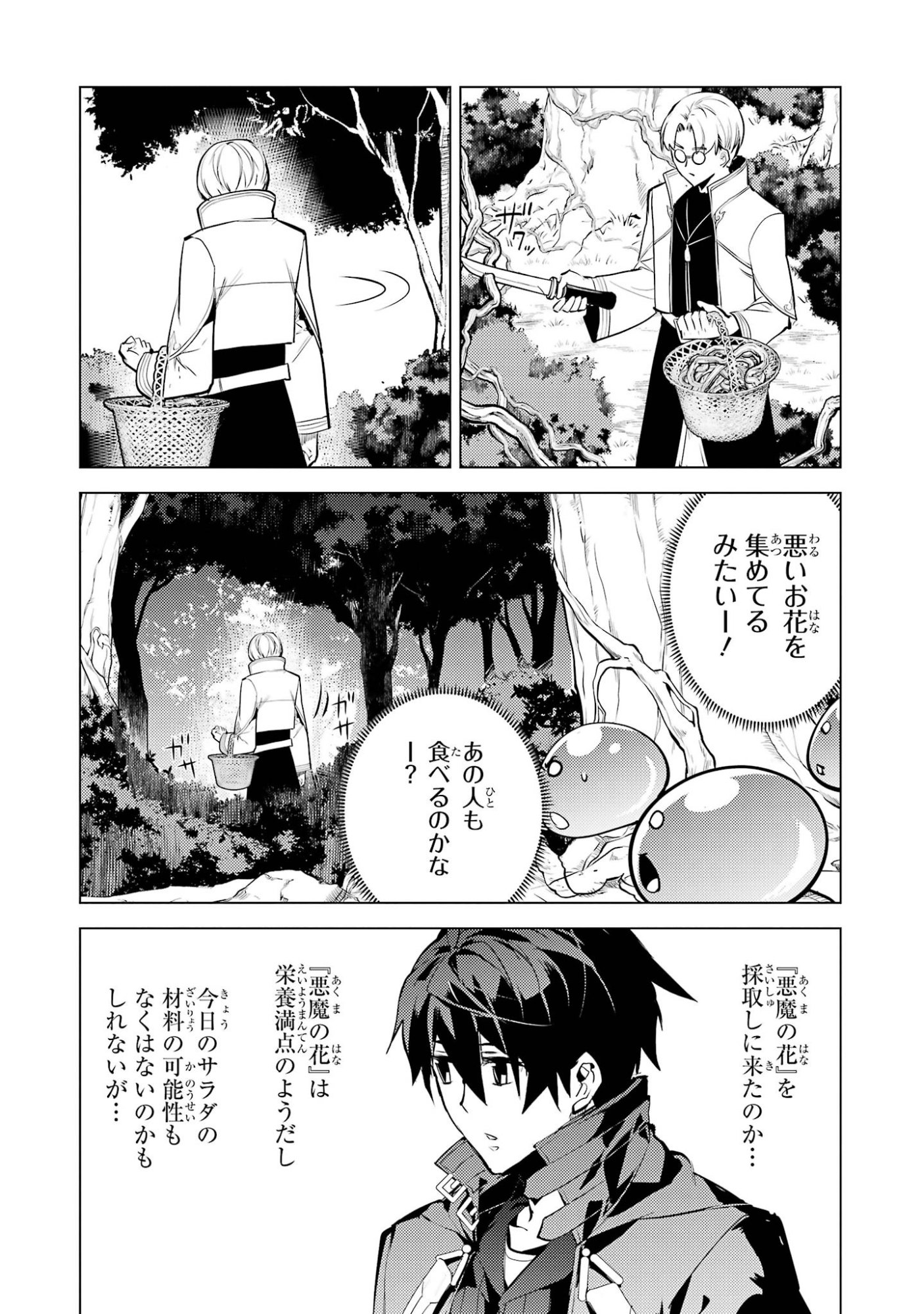 TENSEI KENJA NO ISEKAI RAIFU ~ DAINI NO SHOKUGYO WO ETE, SEKAI SAIKYOU NI NARIMASHITA ~ RAW Chap 99 - Pic 24