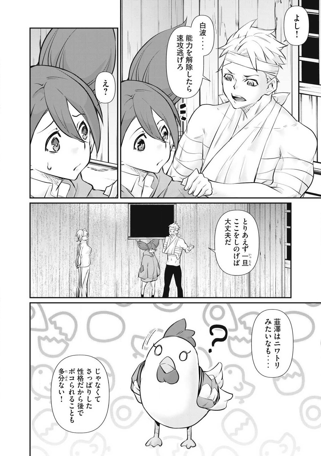 HACKING GHOST: KARADA NI SHIKA KACHI NO NAI GAKUEN Chapter 72 page 12 - nihonkuni.com