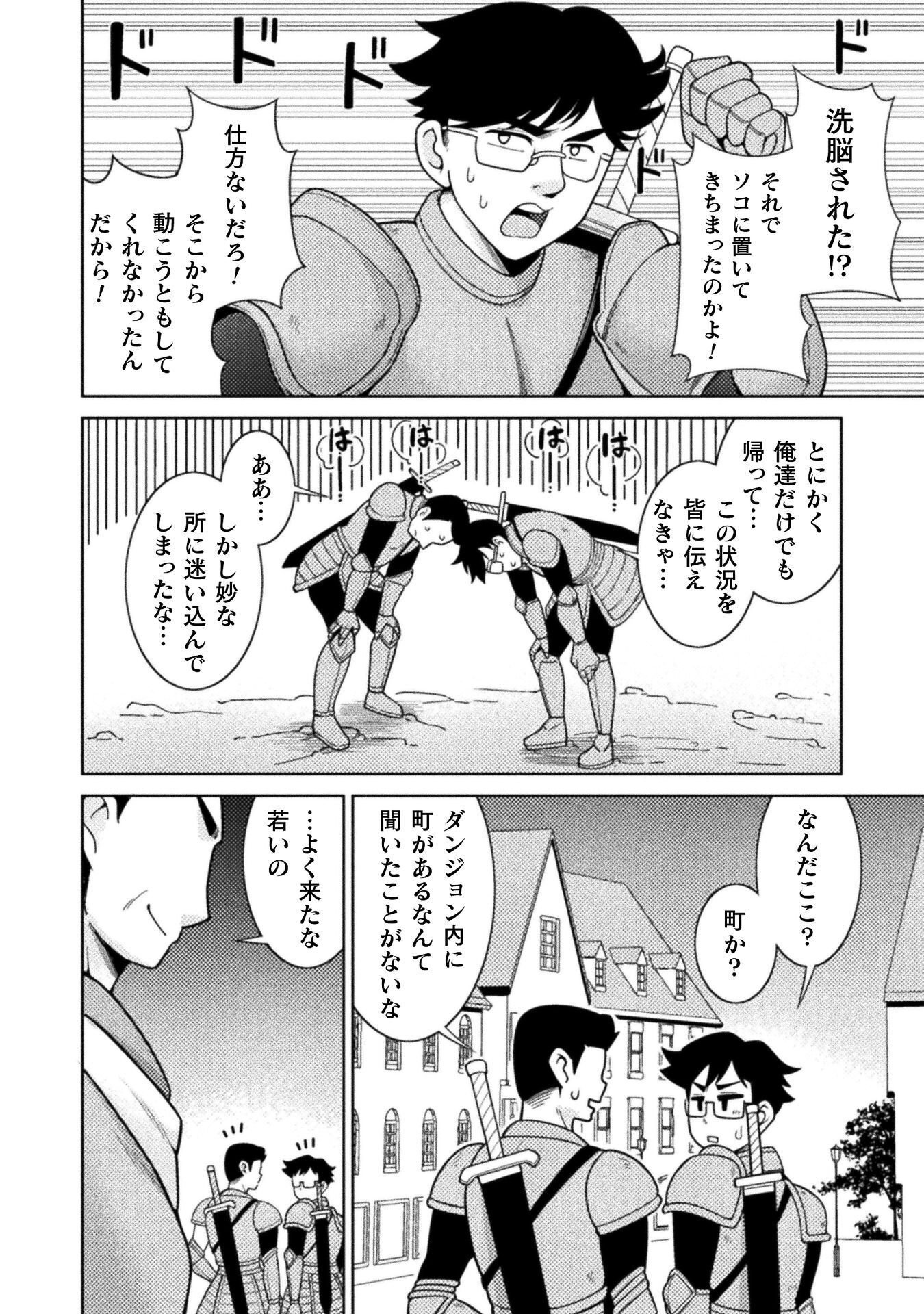 DUNGEON RYOUSHU NO GEKOKUJOU ~IKINARI DO TEIHEN DUNGEON NO MASTER NI SARETA GAME DESIGNER, BLACK GYOUKAI WO IKINUITA SHACHIKU NOURYOKU DE UNMEI WO KIRIHIRAKU~ RAW Chapter 5 page 16 - nihonkuni.com
