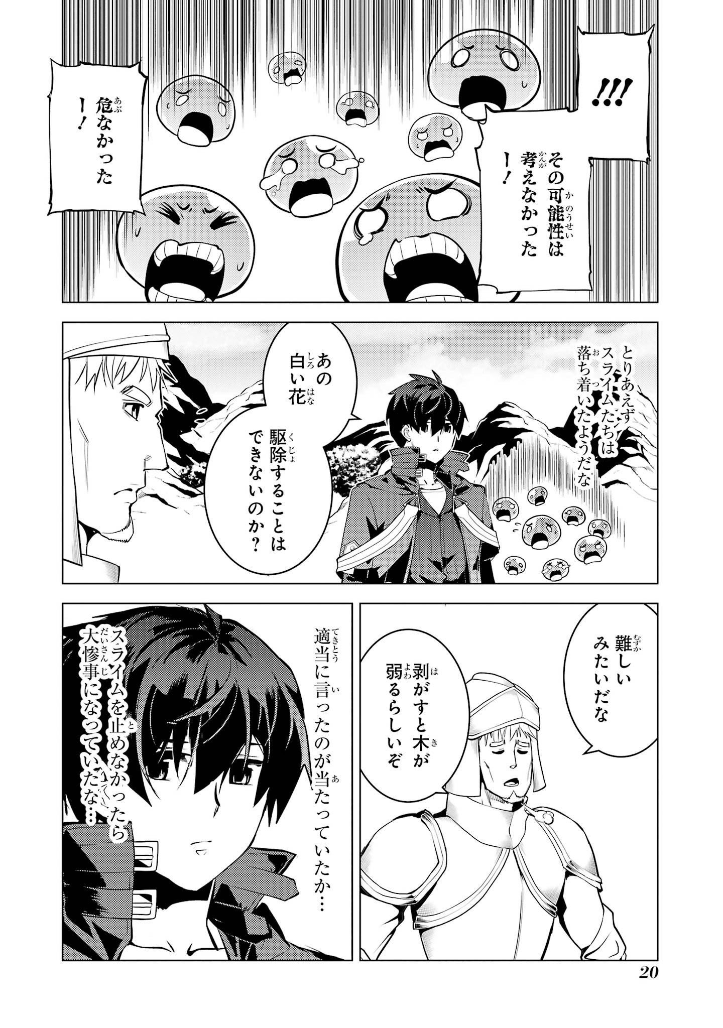 TENSEI KENJA NO ISEKAI RAIFU ~ DAINI NO SHOKUGYO WO ETE, SEKAI SAIKYOU NI NARIMASHITA ~ RAW Chap 97 - Pic 20