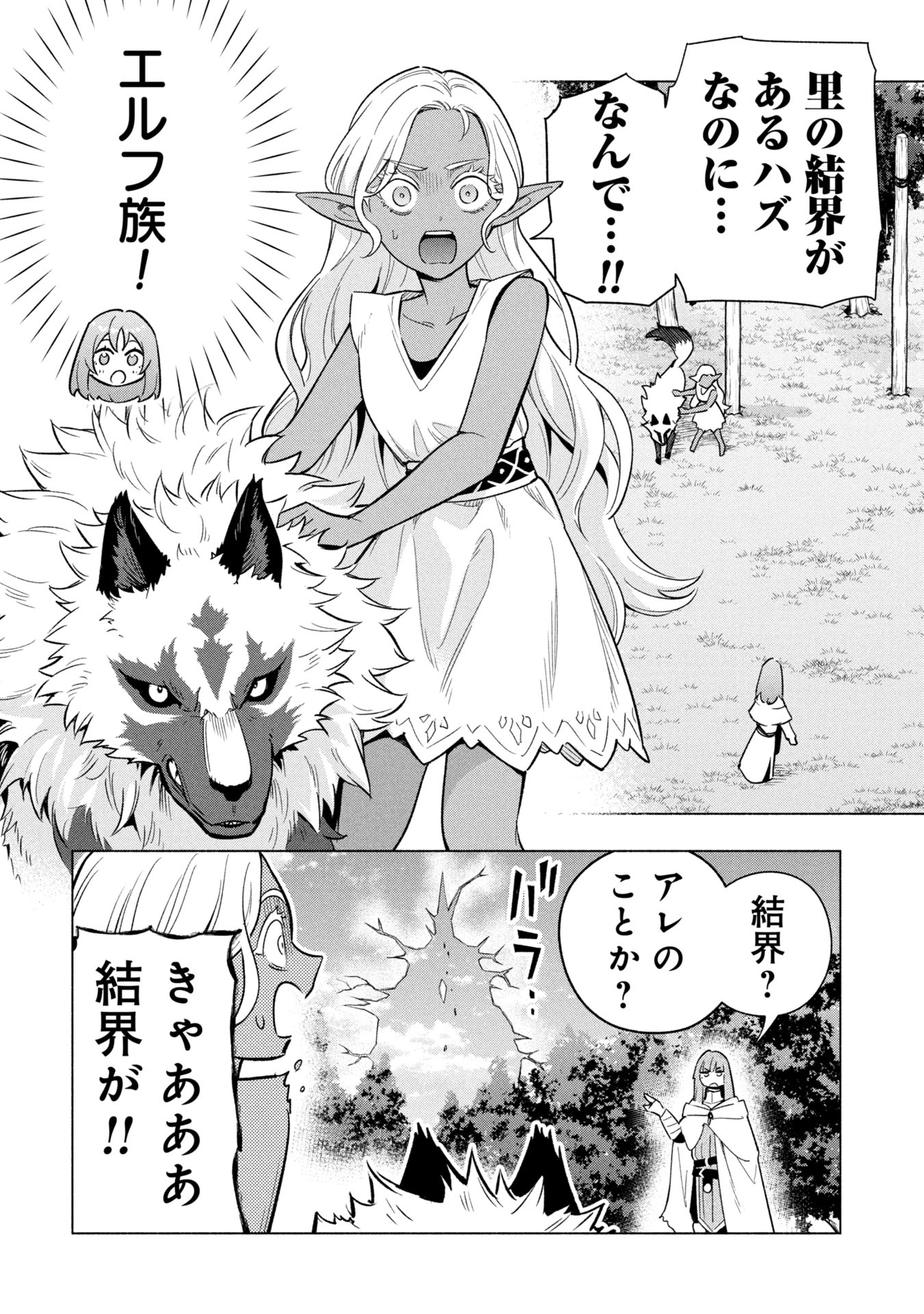KYUUTEI MADOUSHI MINARAI WO YAMETE, MAHOU ITEM SHOKUNIN NI NARIMASU Chapter 39 page 4 - nihonkuni.com