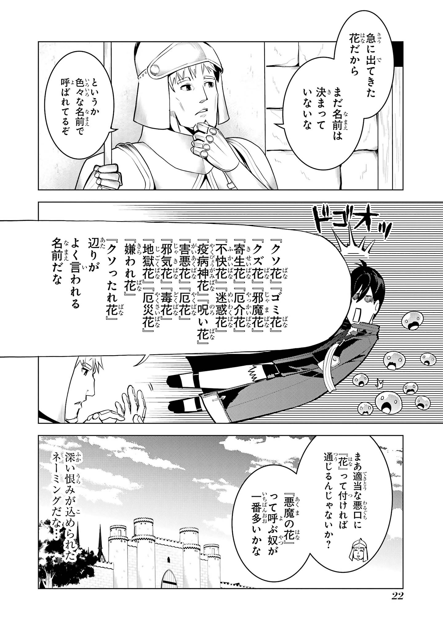 TENSEI KENJA NO ISEKAI RAIFU ~ DAINI NO SHOKUGYO WO ETE, SEKAI SAIKYOU NI NARIMASHITA ~ RAW Chap 97 - Pic 22