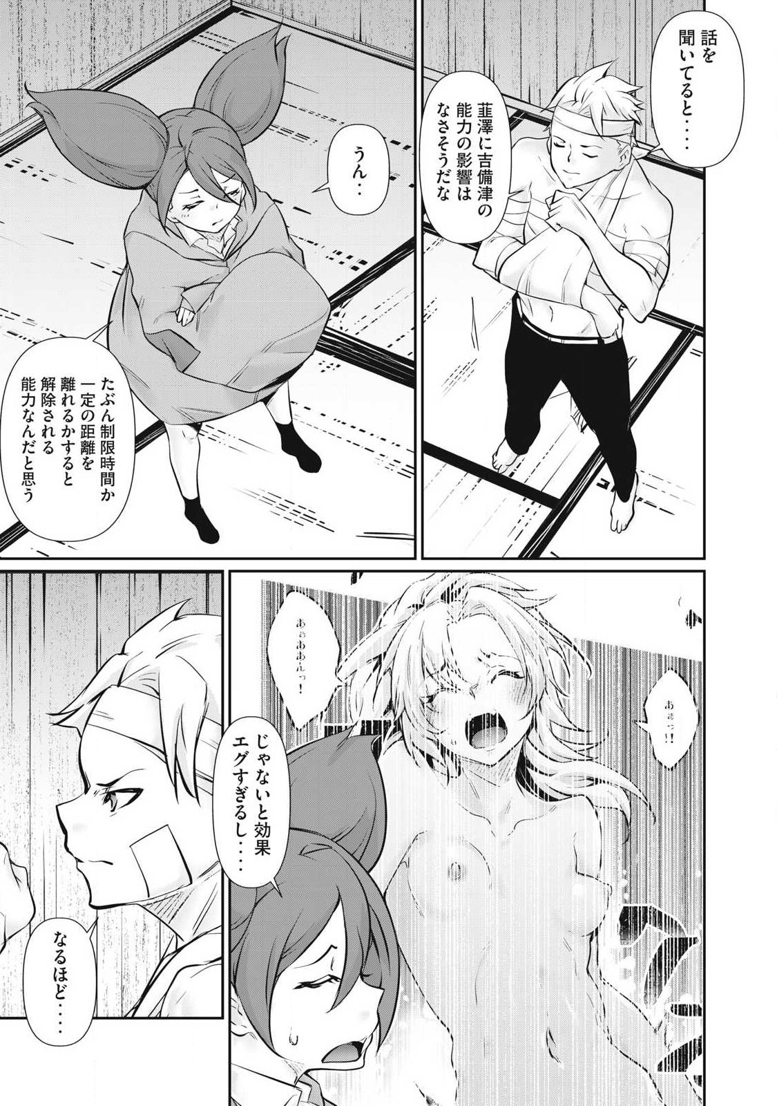 HACKING GHOST: KARADA NI SHIKA KACHI NO NAI GAKUEN Chapter 72 page 11 - nihonkuni.com