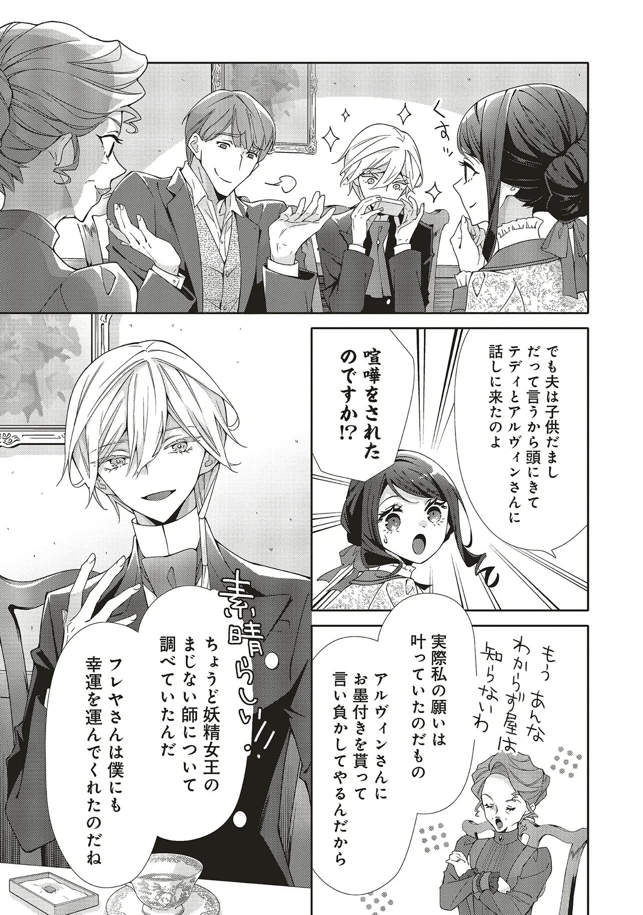 BLUE ROSE ANTIQUE NO SHOUKOUJO Chapter 42.1 page 9 - nihonkuni.com
