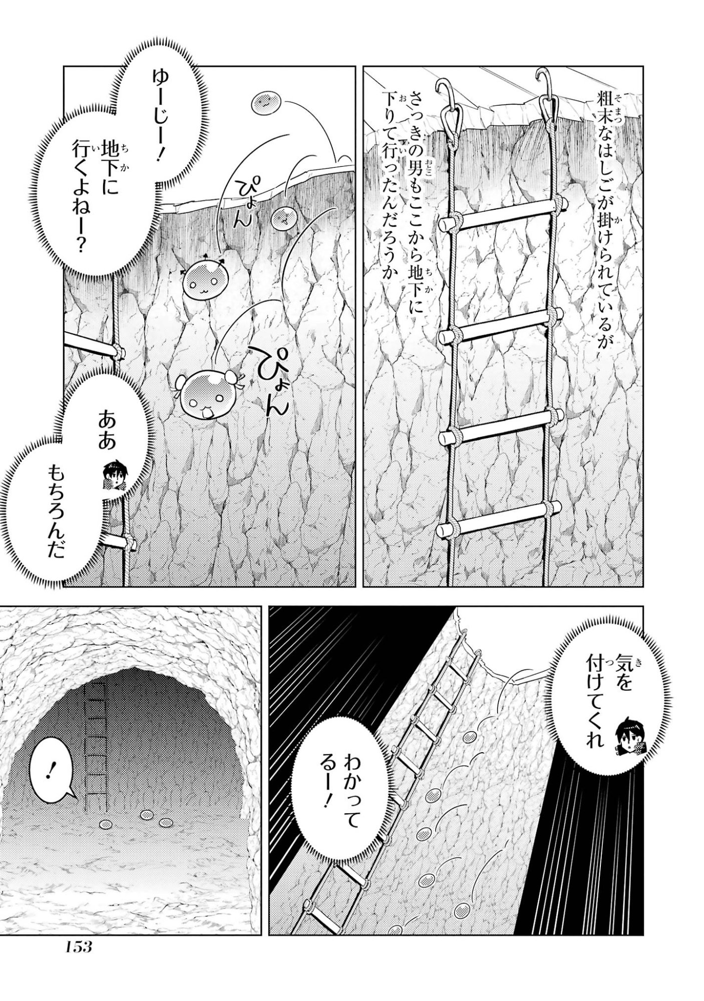 TENSEI KENJA NO ISEKAI RAIFU ~ DAINI NO SHOKUGYO WO ETE, SEKAI SAIKYOU NI NARIMASHITA ~ RAW Chap 99 - Pic 31