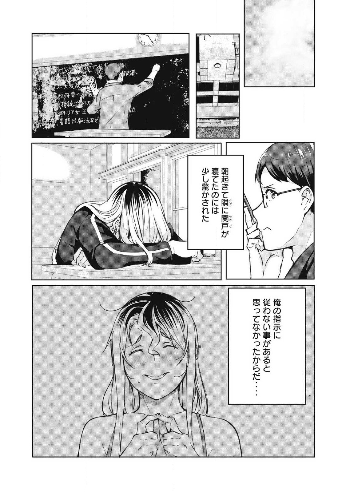NTREVENGE Chapter 78 page 1 - nihonkuni.com