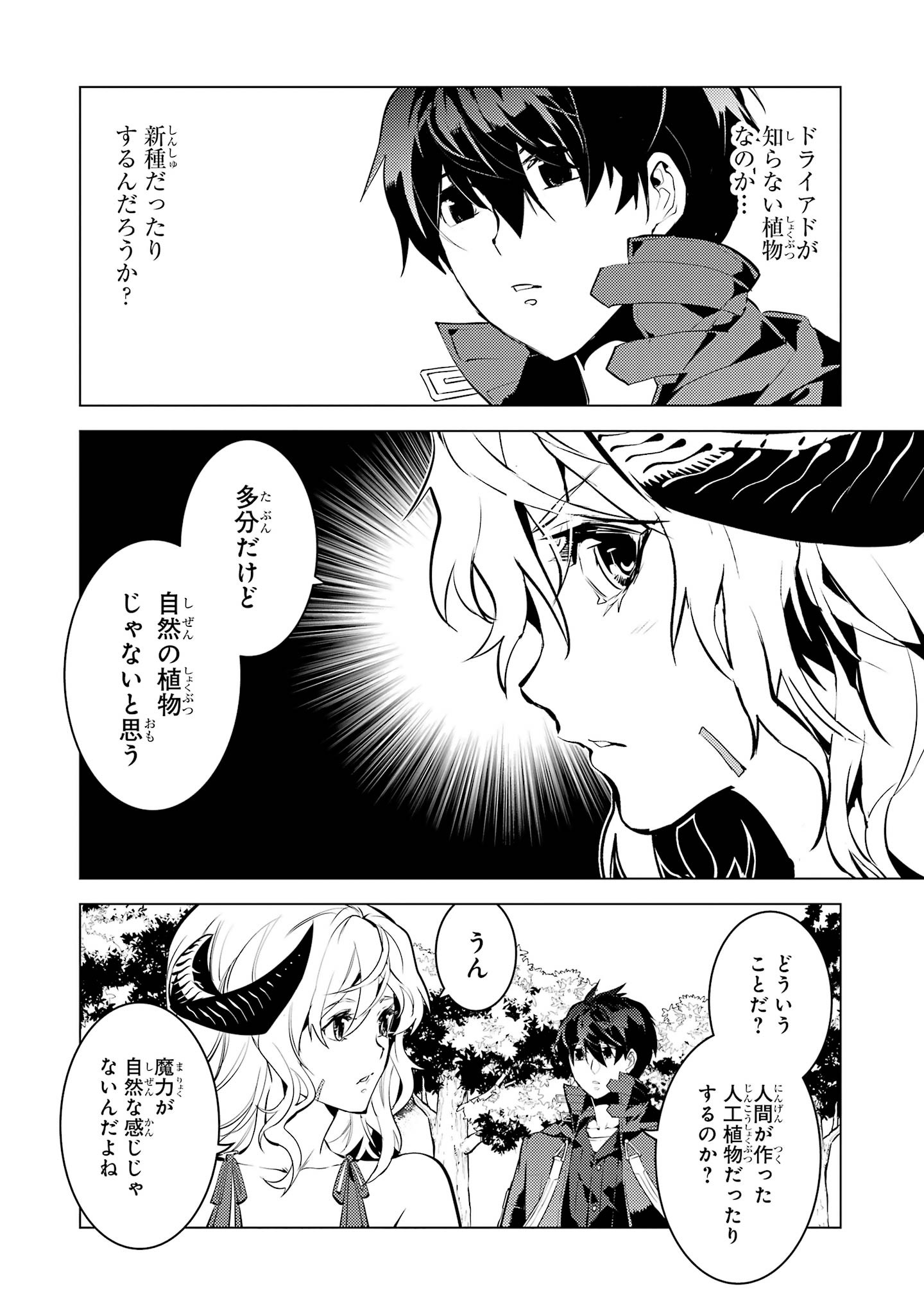 TENSEI KENJA NO ISEKAI RAIFU ~ DAINI NO SHOKUGYO WO ETE, SEKAI SAIKYOU NI NARIMASHITA ~ RAW Chap 97 - Pic 50