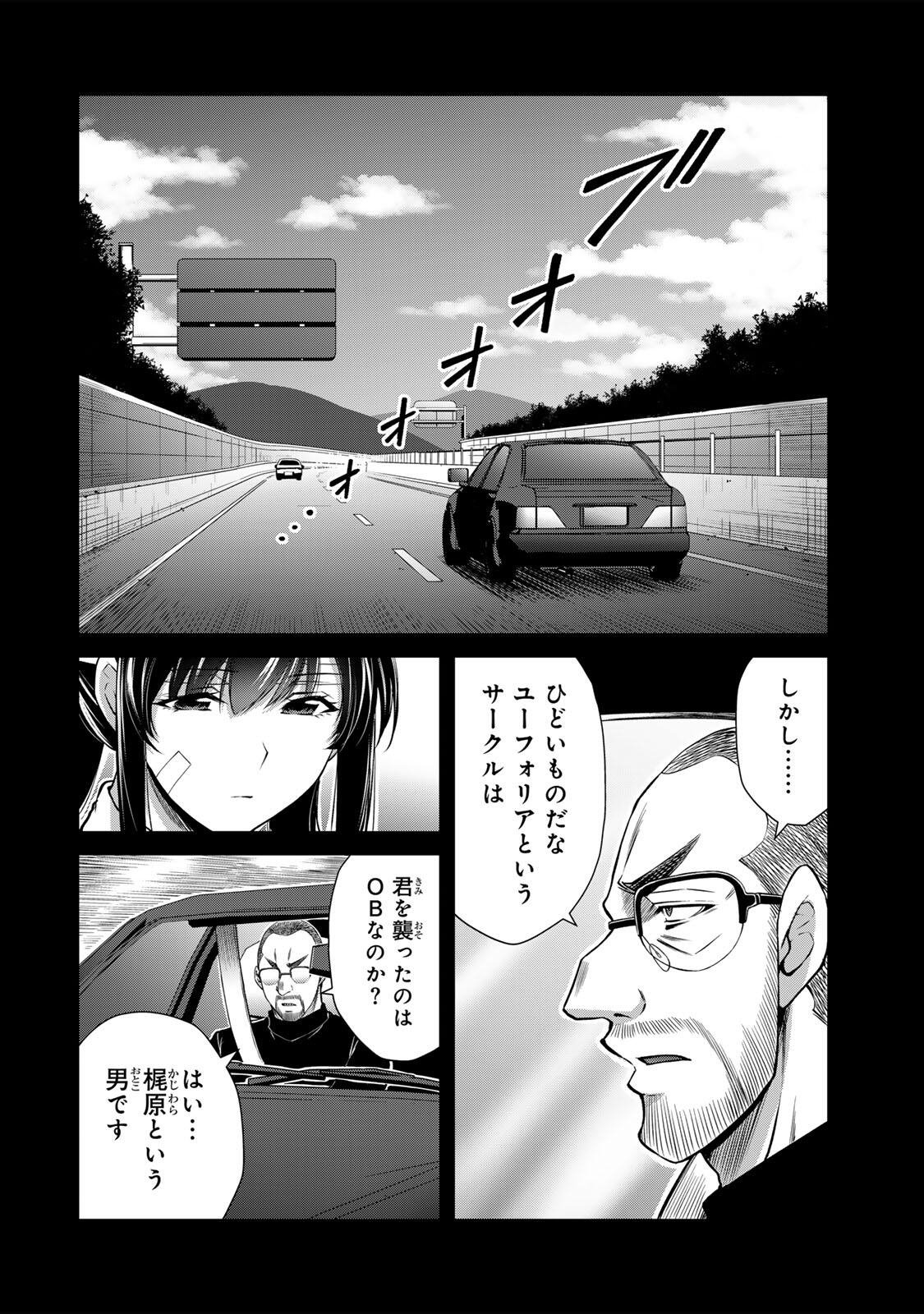 GUILTY CIRCLE Chapter 245 - Page 6
