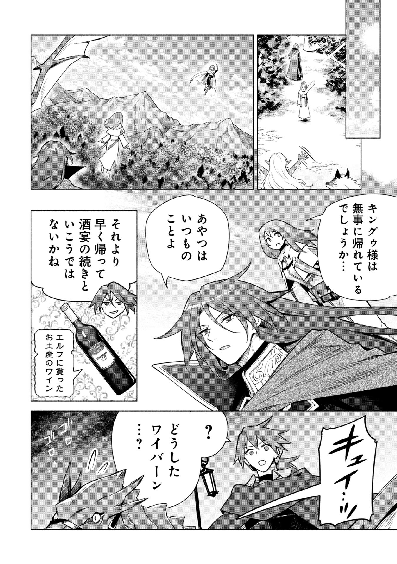 KYUUTEI MADOUSHI MINARAI WO YAMETE, MAHOU ITEM SHOKUNIN NI NARIMASU Chapter 39 page 26 - nihonkuni.com
