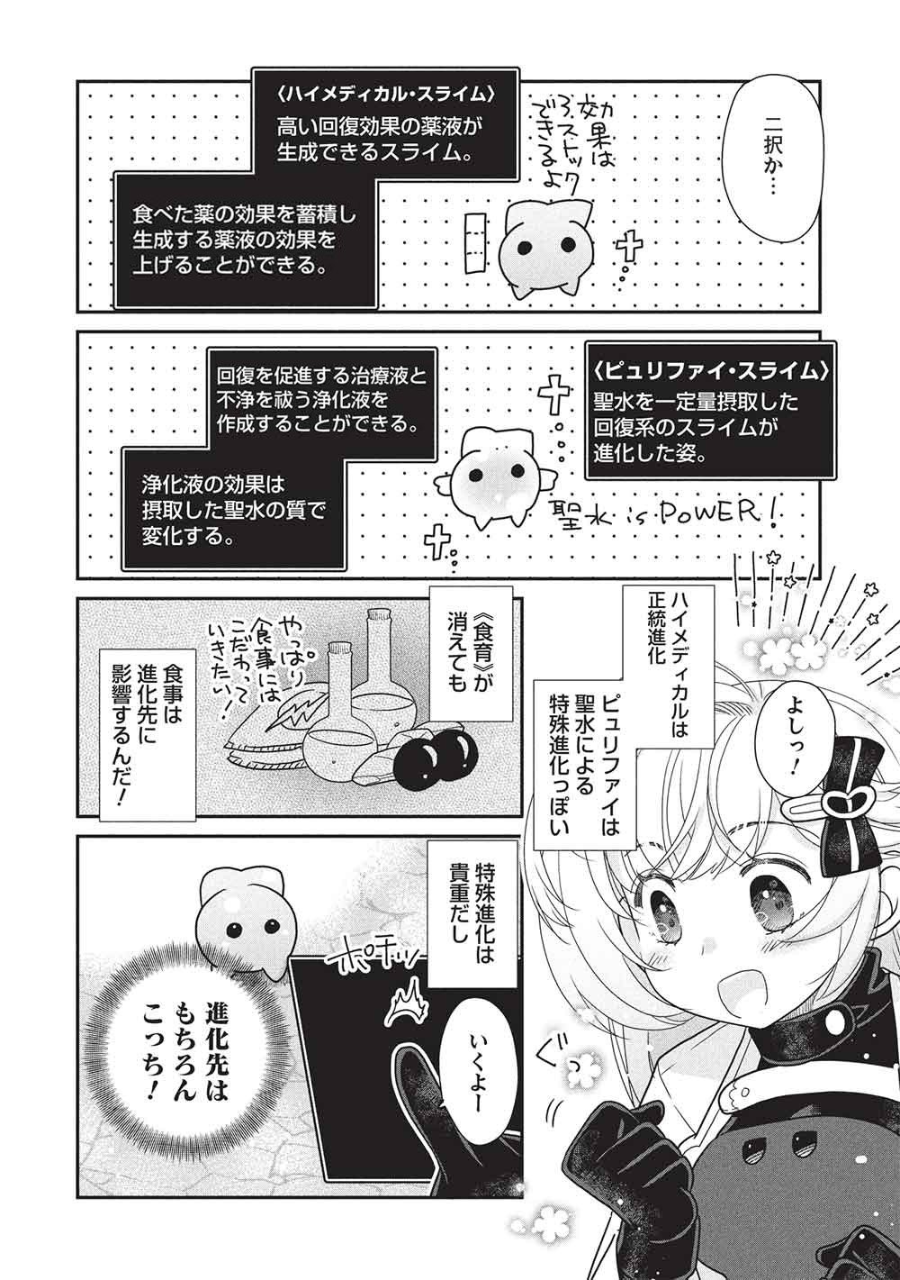 SLIME MASTER-CHAN NO VRMMO Chap 10.3 - Pic 4