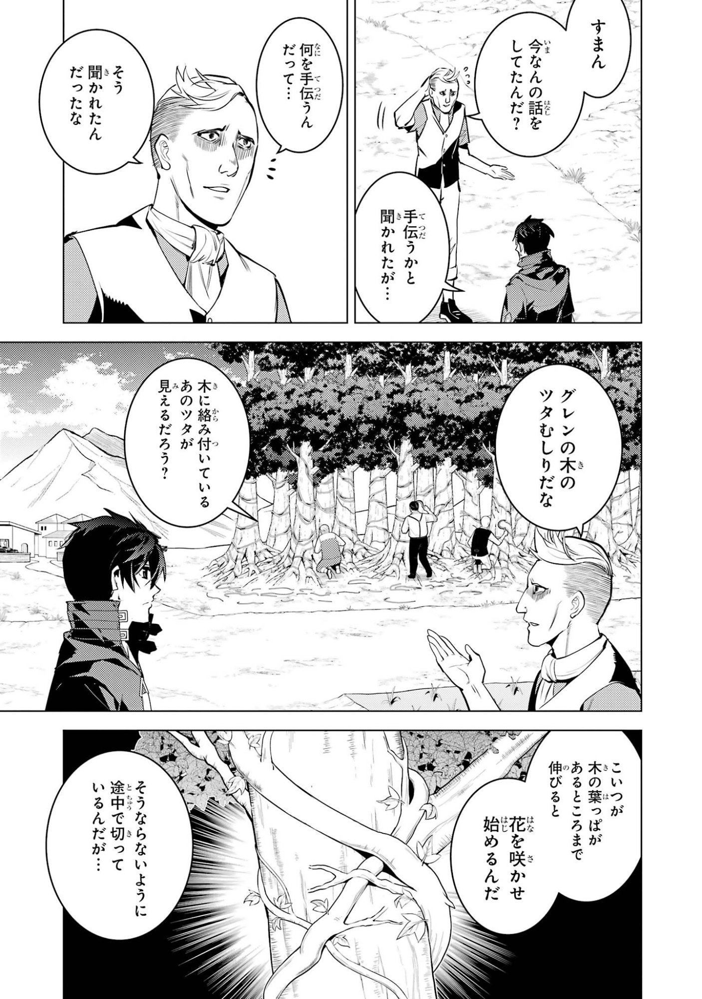 TENSEI KENJA NO ISEKAI RAIFU ~ DAINI NO SHOKUGYO WO ETE, SEKAI SAIKYOU NI NARIMASHITA ~ RAW Chap 97 - Pic 29