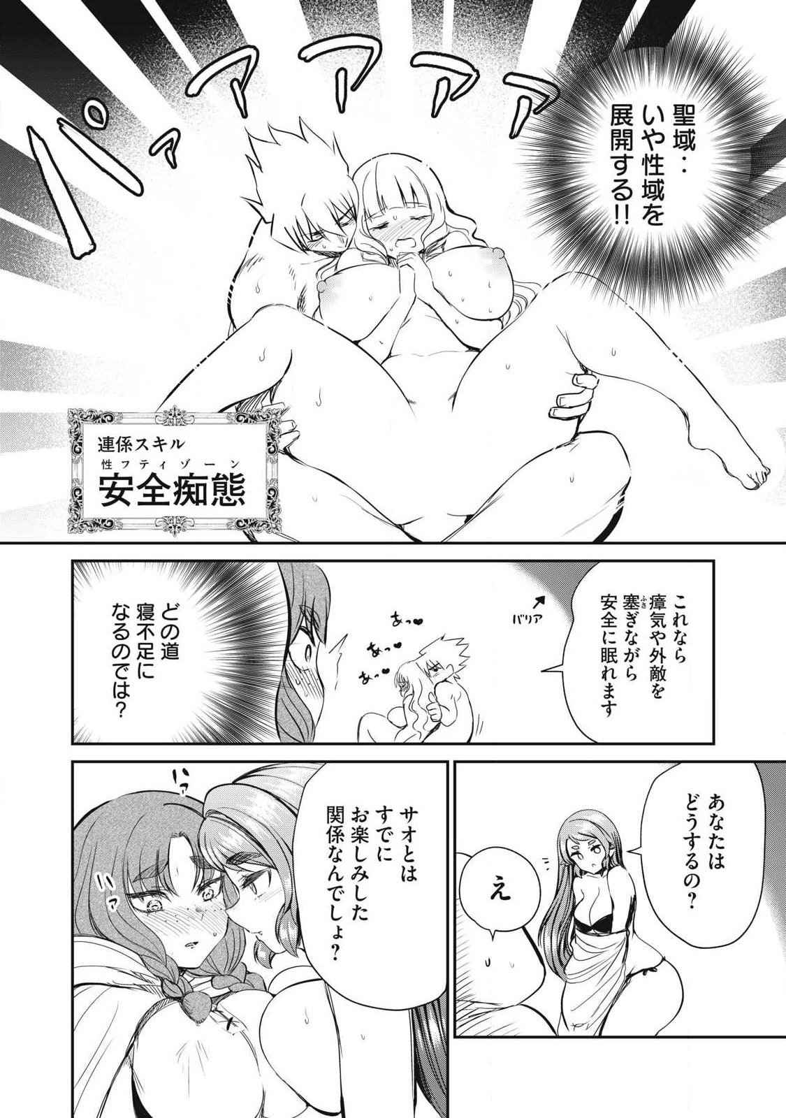 ISEKAI KOUSHOKU MUSOU ROKU - ISEKAI TENSEI NO CHIE TO CHIKARA WO, TADA HITASURA XXXX SURU TAME NI TSUKAU Chapter 58.2 page 8 - nihonkuni.com