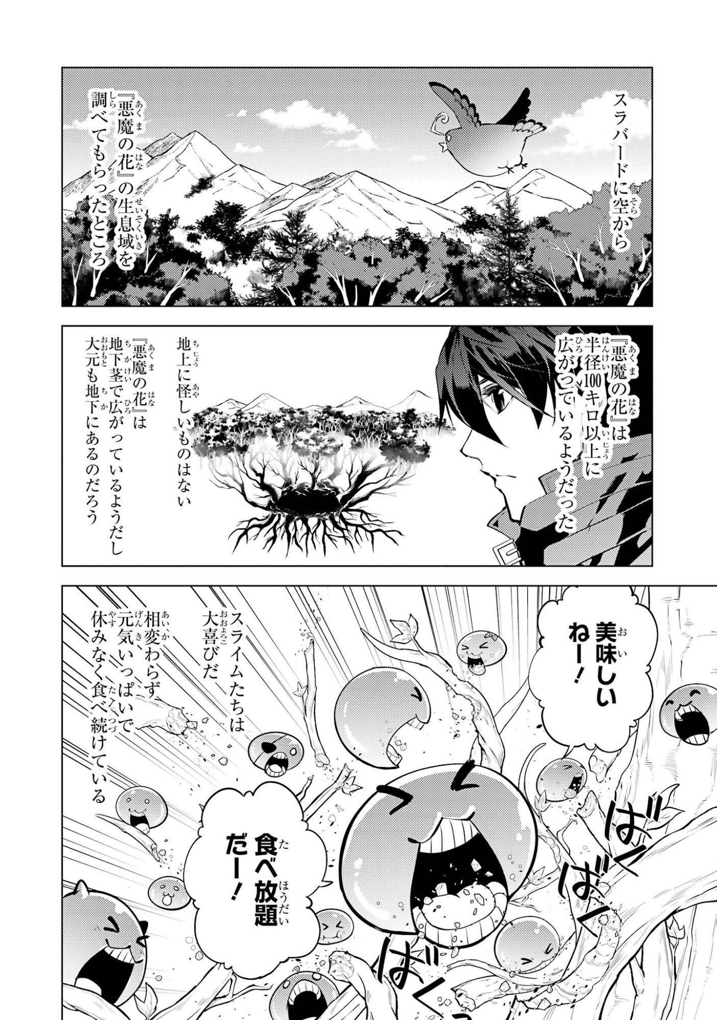 TENSEI KENJA NO ISEKAI RAIFU ~ DAINI NO SHOKUGYO WO ETE, SEKAI SAIKYOU NI NARIMASHITA ~ RAW Chap 99 - Pic 10
