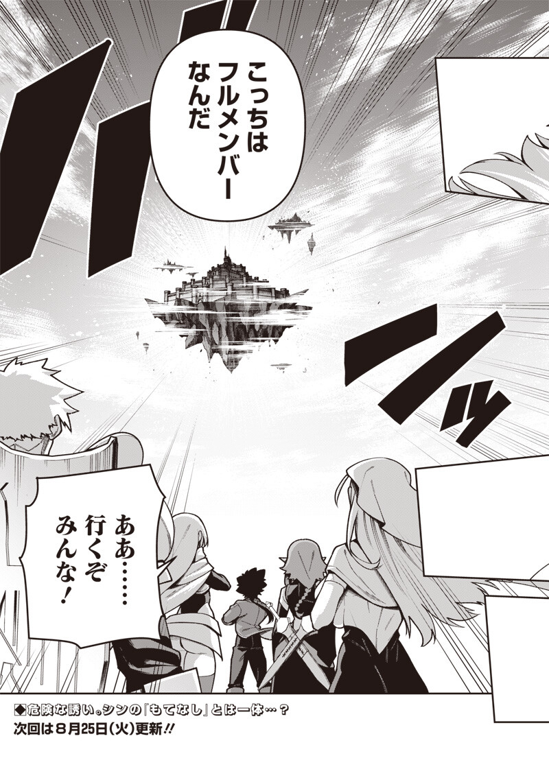 NISHUME KENJA NO EIYUTAN: UMAREKAWATTA SAIKYO, ZENSE DE KITAETA MAHOU DE GAKUEN MUSO SURU - RAW Chapter 15.2 - Page 13