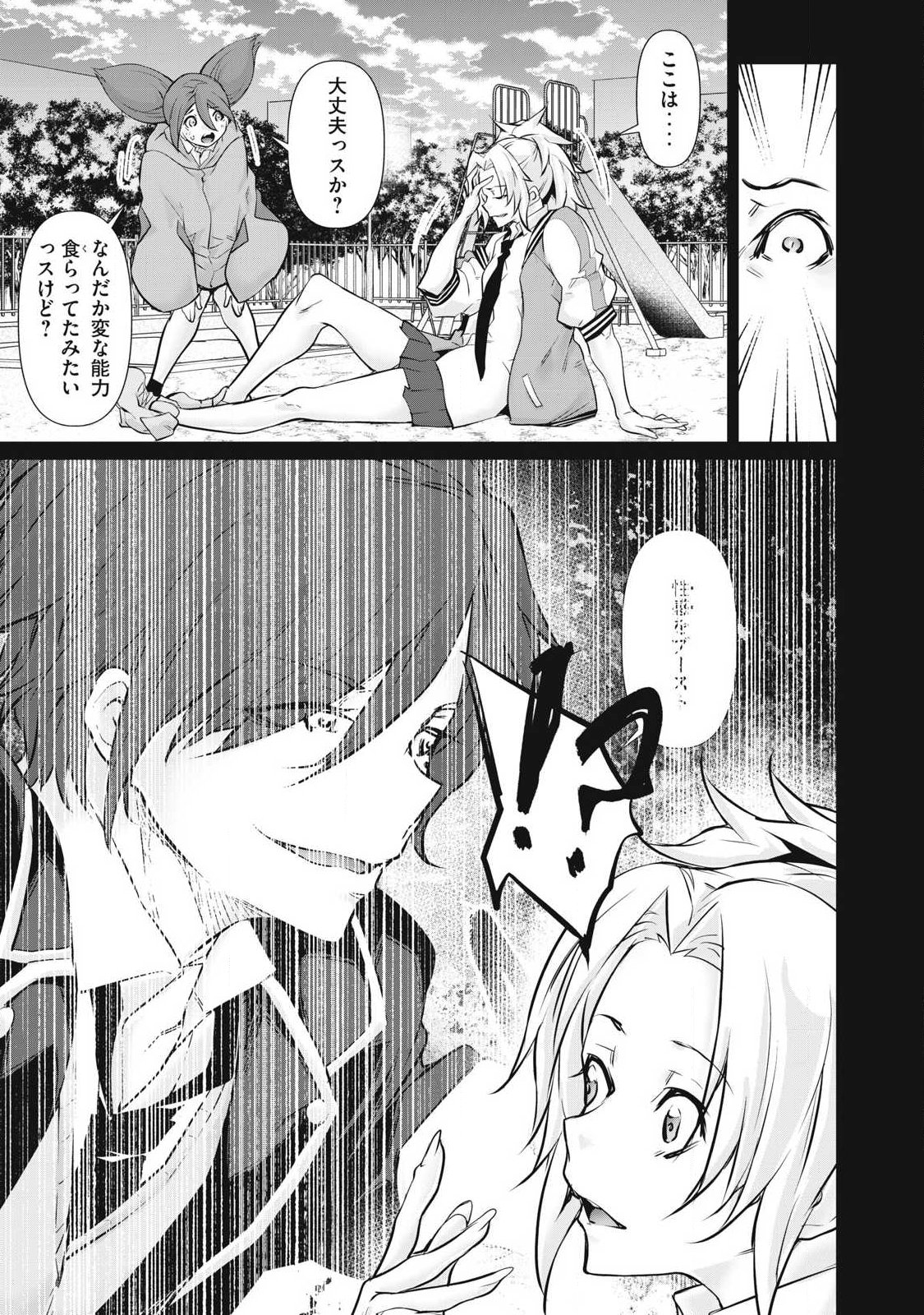 HACKING GHOST: KARADA NI SHIKA KACHI NO NAI GAKUEN Chapter 72 page 5 - nihonkuni.com