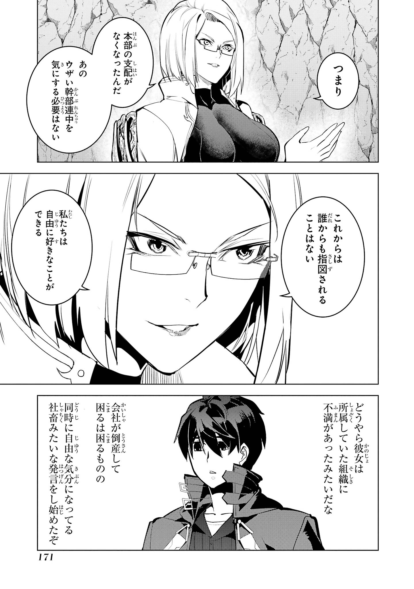TENSEI KENJA NO ISEKAI RAIFU ~ DAINI NO SHOKUGYO WO ETE, SEKAI SAIKYOU NI NARIMASHITA ~ RAW Chap 99 - Pic 49