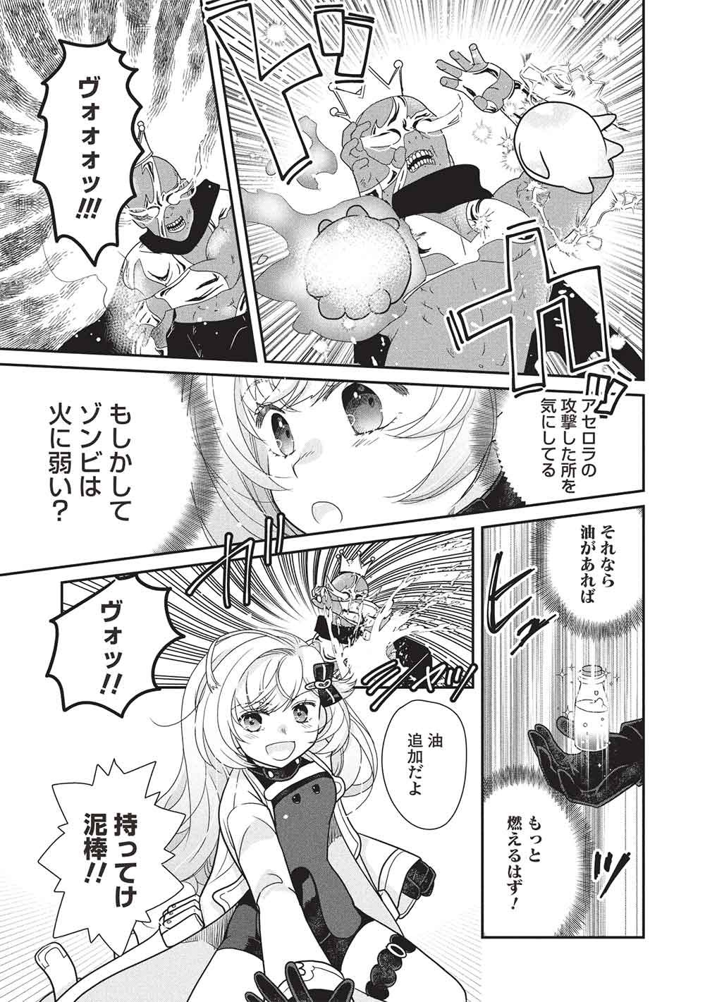 SLIME MASTER-CHAN NO VRMMO Chap 10.3 - Pic 9