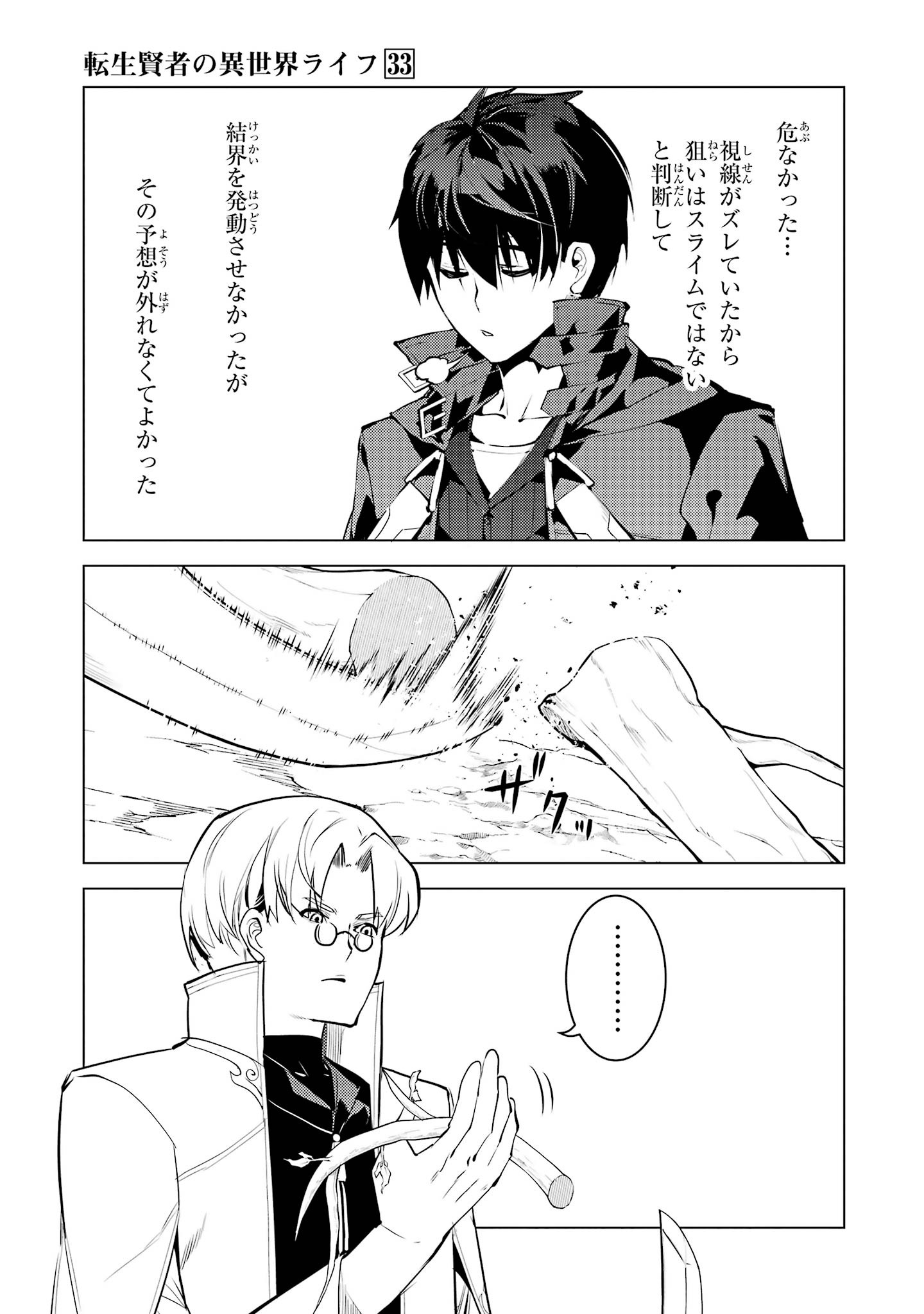 TENSEI KENJA NO ISEKAI RAIFU ~ DAINI NO SHOKUGYO WO ETE, SEKAI SAIKYOU NI NARIMASHITA ~ RAW Chap 99 - Pic 23
