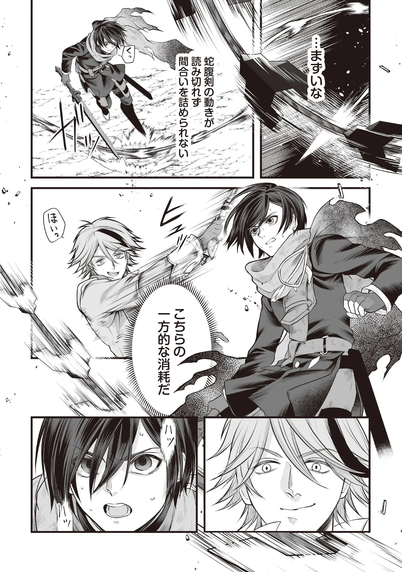 FUSHITARU ITANSHA TO WAZAWAI NO RYUUHIME Chapter 5.1 page 14 - nihonkuni.com