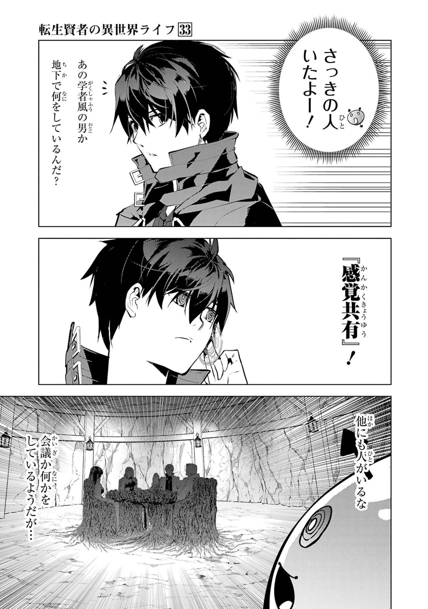 TENSEI KENJA NO ISEKAI RAIFU ~ DAINI NO SHOKUGYO WO ETE, SEKAI SAIKYOU NI NARIMASHITA ~ RAW Chap 99 - Pic 35