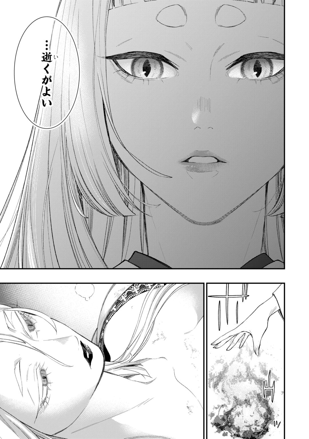 THE NEW GATE - RAW Chapter 125 page 9 - nihonkuni.com