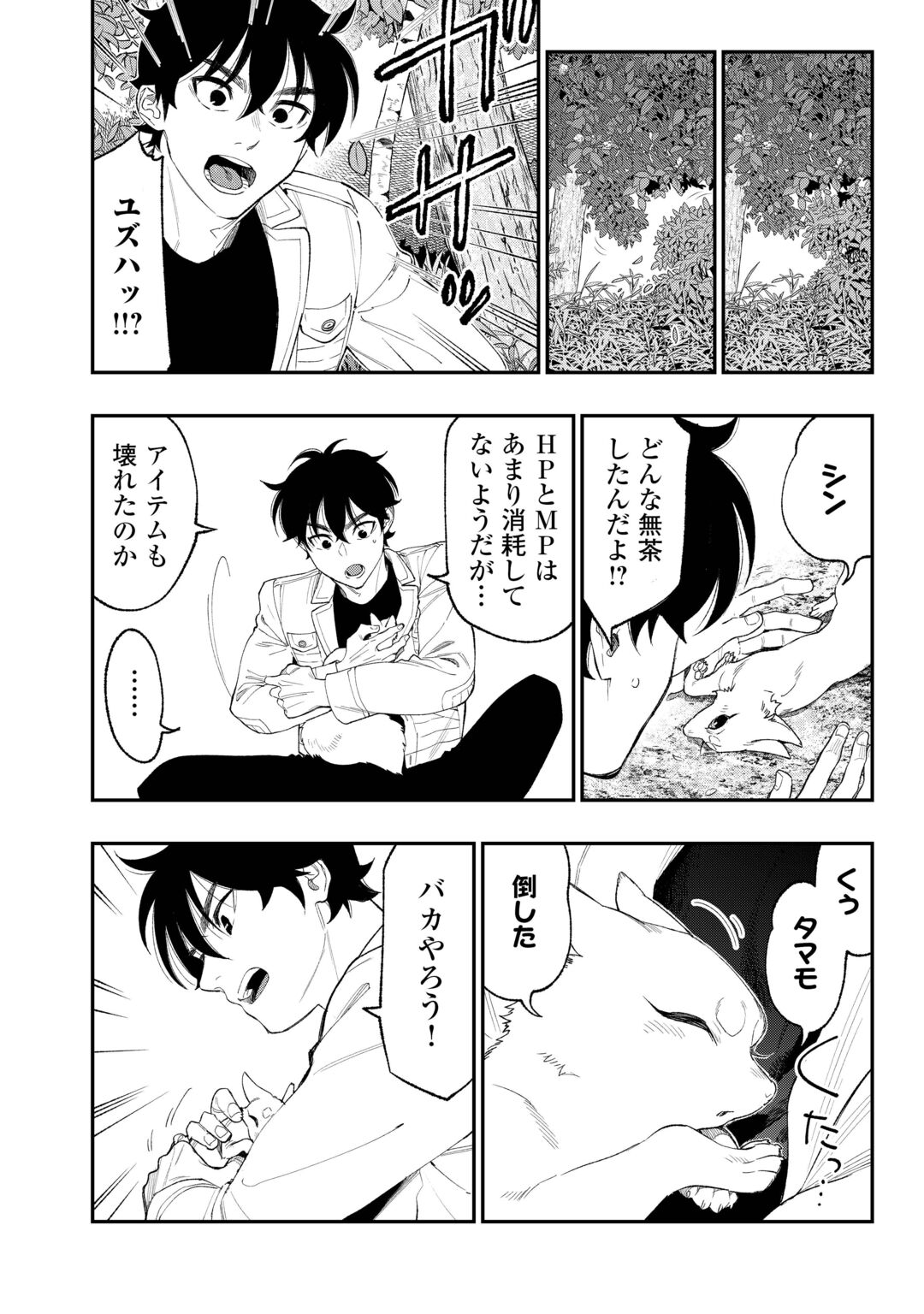 THE NEW GATE - RAW Chapter 125 page 17 - nihonkuni.com
