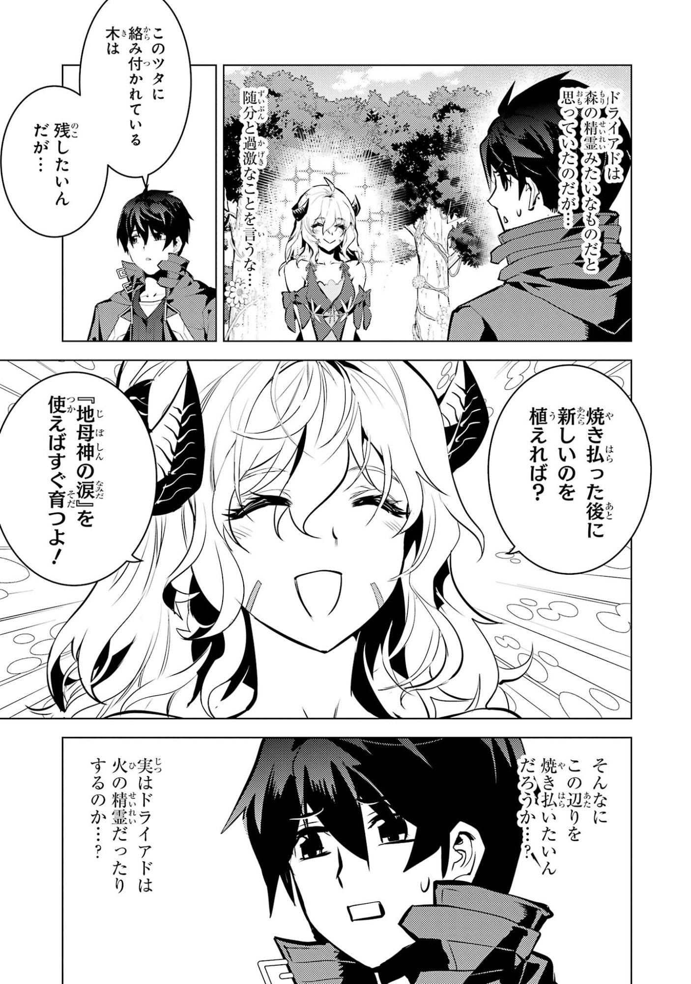 TENSEI KENJA NO ISEKAI RAIFU ~ DAINI NO SHOKUGYO WO ETE, SEKAI SAIKYOU NI NARIMASHITA ~ RAW Chap 97 - Pic 55