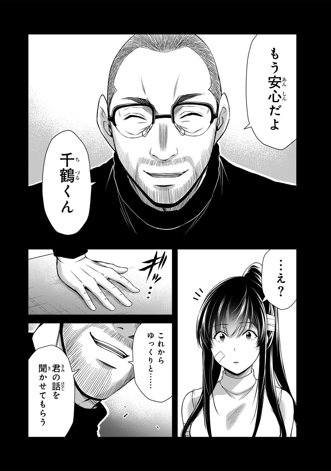 GUILTY CIRCLE Chapter 245 - Page 10
