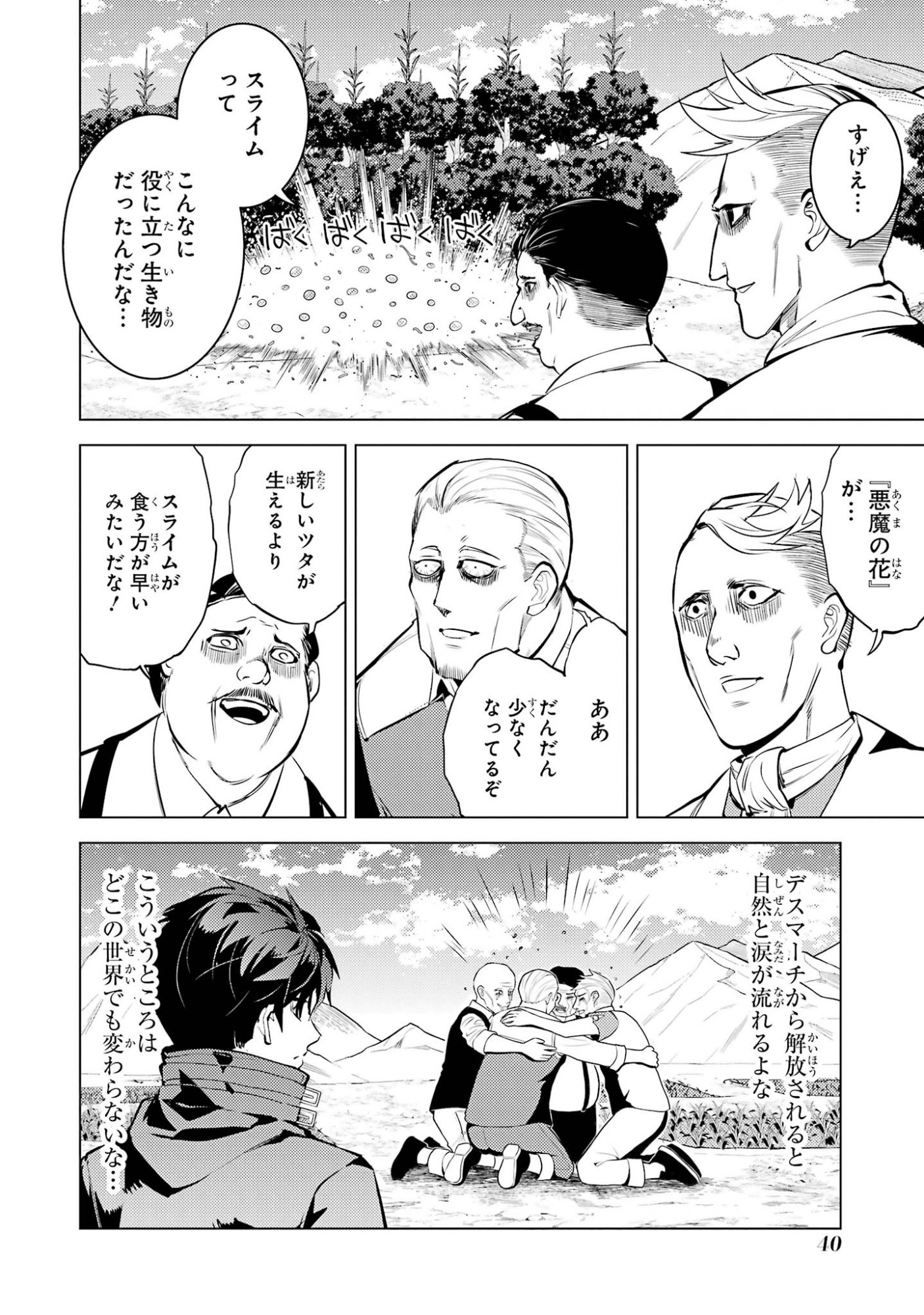 TENSEI KENJA NO ISEKAI RAIFU ~ DAINI NO SHOKUGYO WO ETE, SEKAI SAIKYOU NI NARIMASHITA ~ RAW Chap 97 - Pic 40