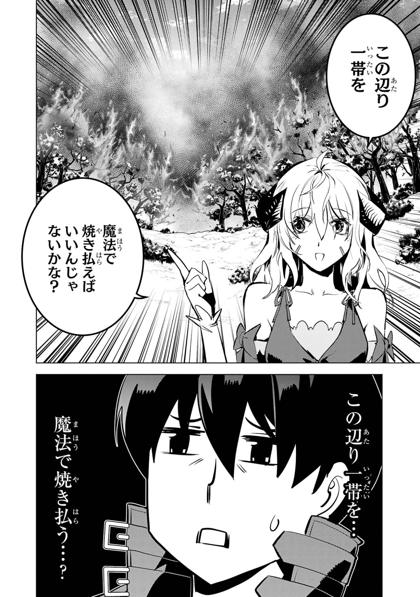 TENSEI KENJA NO ISEKAI RAIFU ~ DAINI NO SHOKUGYO WO ETE, SEKAI SAIKYOU NI NARIMASHITA ~ RAW Chap 97 - Pic 54