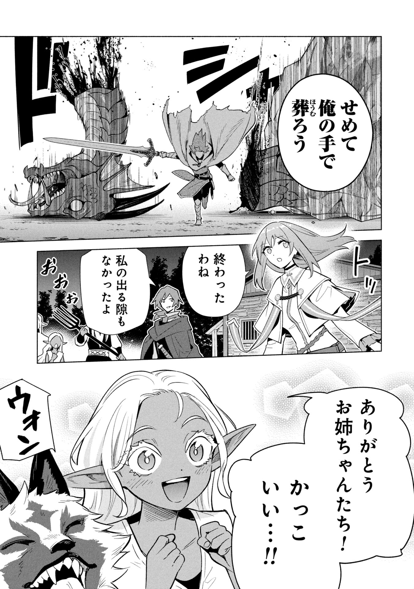 KYUUTEI MADOUSHI MINARAI WO YAMETE, MAHOU ITEM SHOKUNIN NI NARIMASU Chapter 39 page 25 - nihonkuni.com