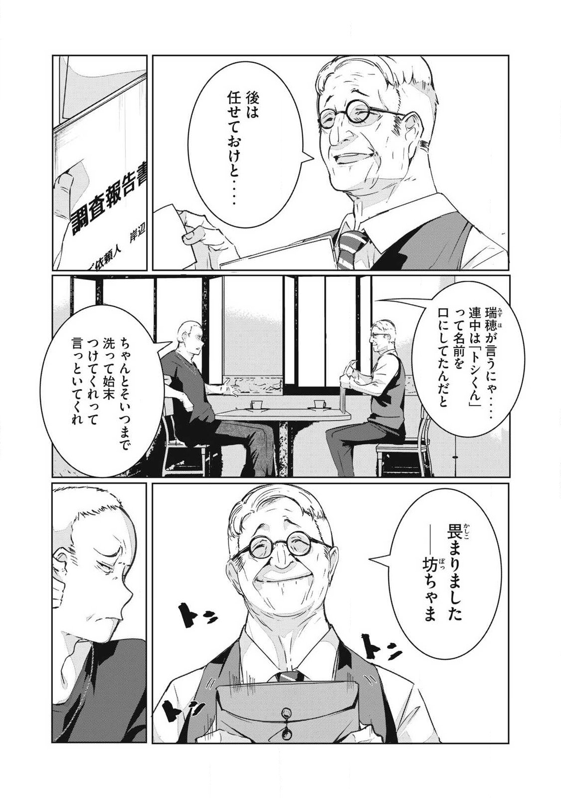 NTREVENGE Chapter 78 page 7 - nihonkuni.com