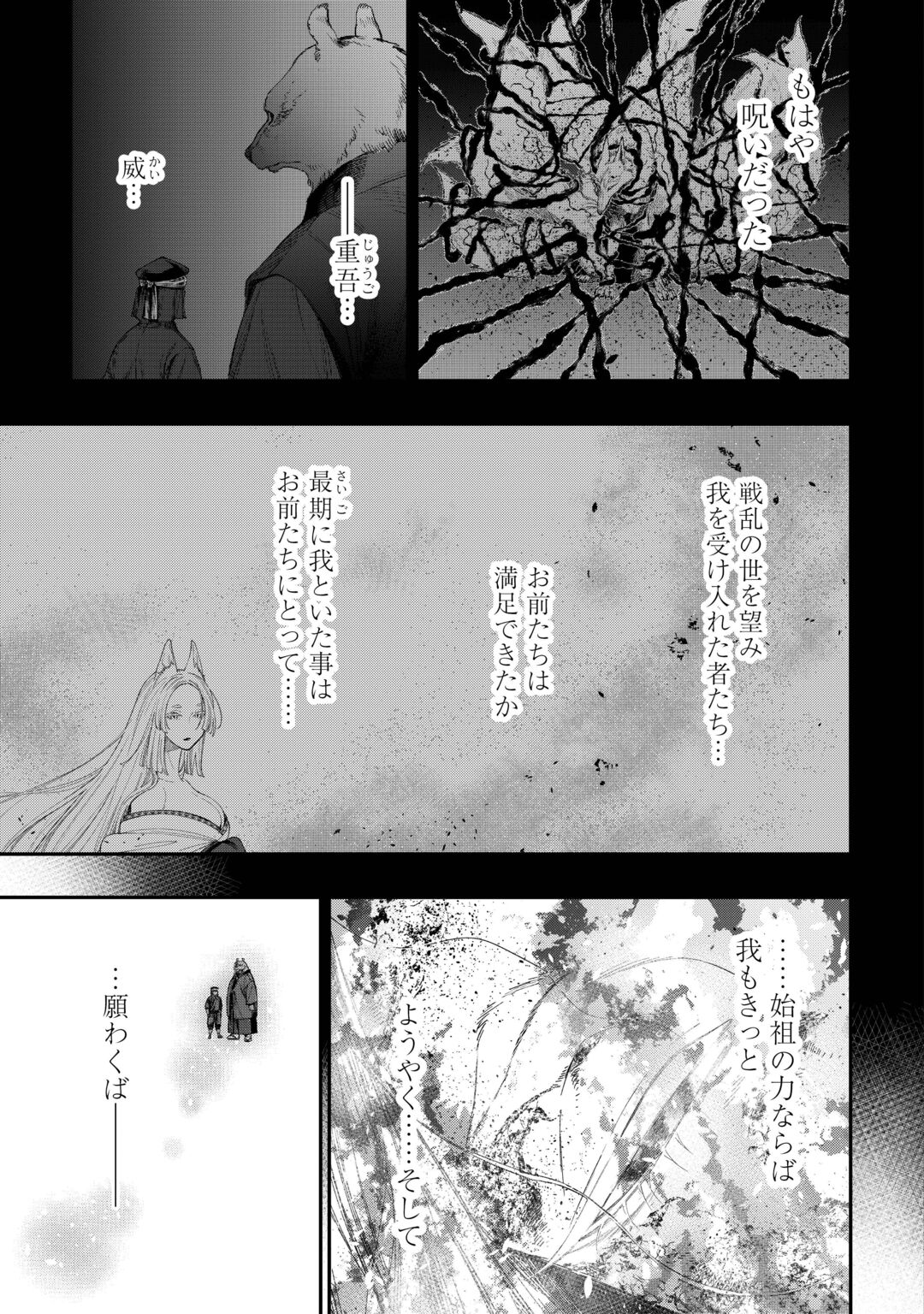 THE NEW GATE - RAW Chapter 125 page 13 - nihonkuni.com