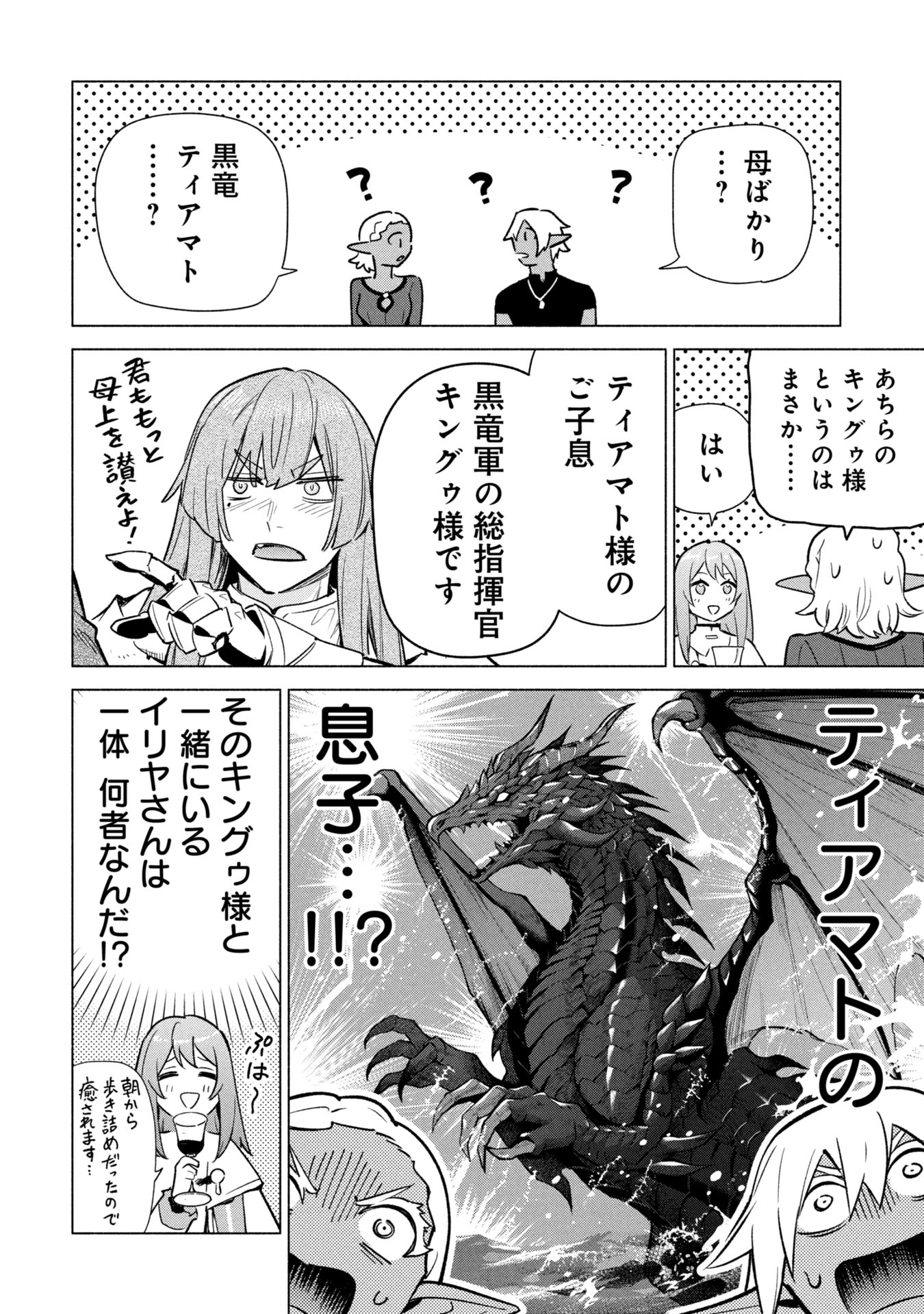 KYUUTEI MADOUSHI MINARAI WO YAMETE, MAHOU ITEM SHOKUNIN NI NARIMASU Chapter 39 page 12 - nihonkuni.com