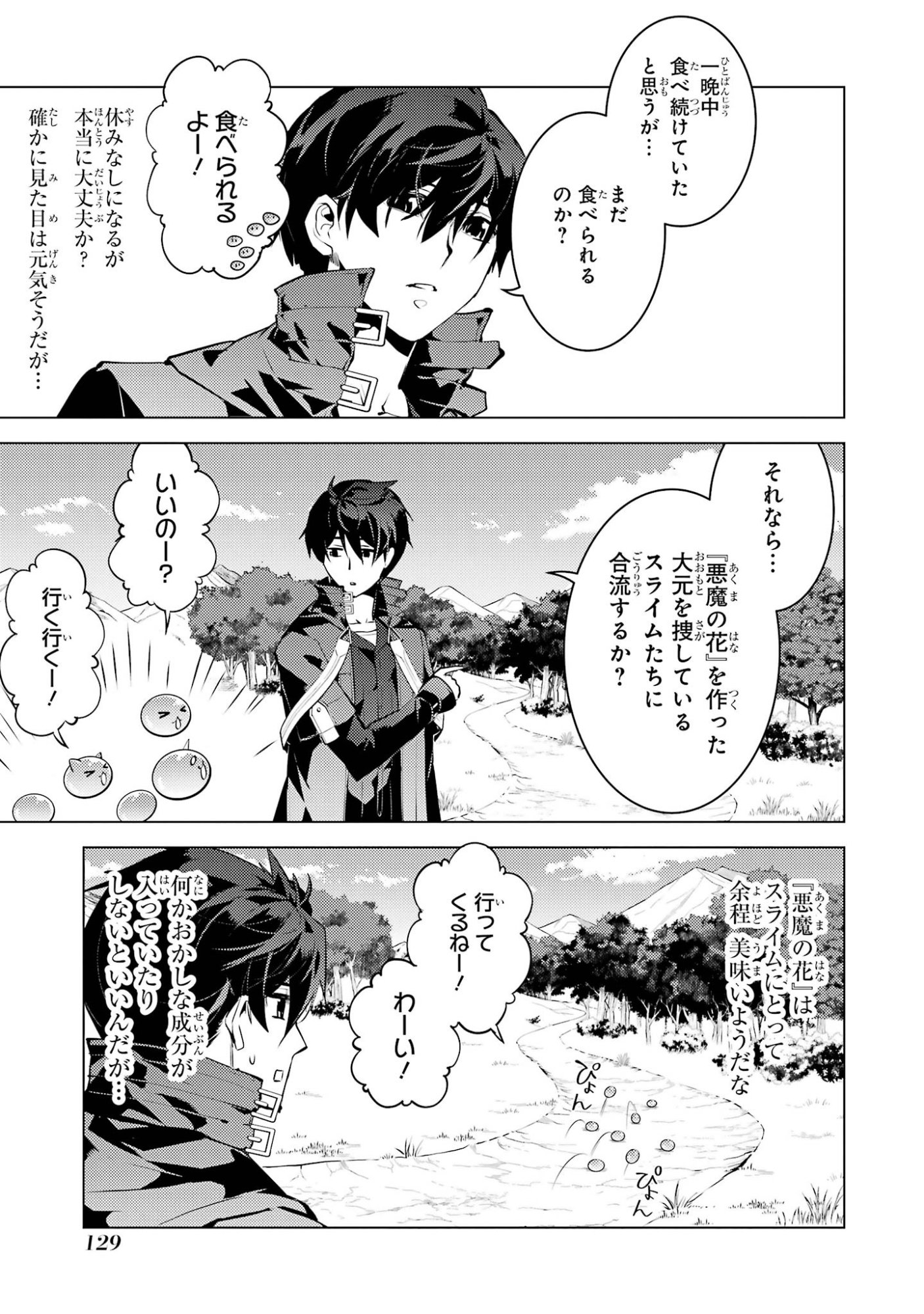 TENSEI KENJA NO ISEKAI RAIFU ~ DAINI NO SHOKUGYO WO ETE, SEKAI SAIKYOU NI NARIMASHITA ~ RAW Chap 99 - Pic 7
