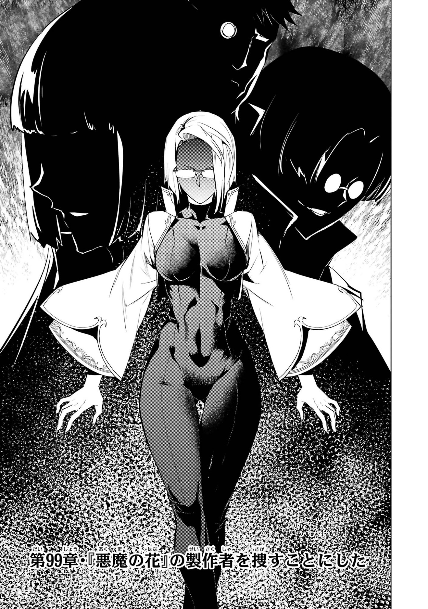 TENSEI KENJA NO ISEKAI RAIFU ~ DAINI NO SHOKUGYO WO ETE, SEKAI SAIKYOU NI NARIMASHITA ~ RAW Chap 99 - Pic 1