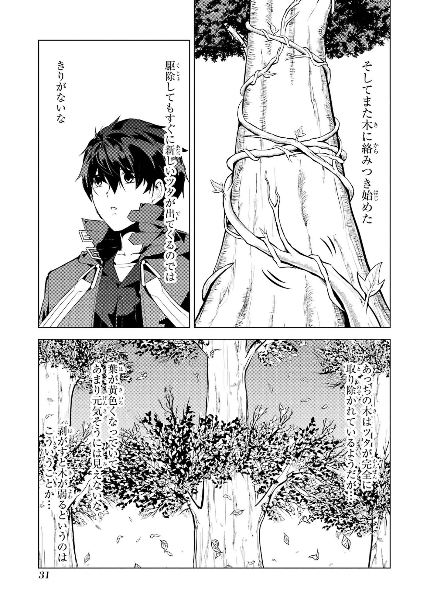 TENSEI KENJA NO ISEKAI RAIFU ~ DAINI NO SHOKUGYO WO ETE, SEKAI SAIKYOU NI NARIMASHITA ~ RAW Chap 97 - Pic 31
